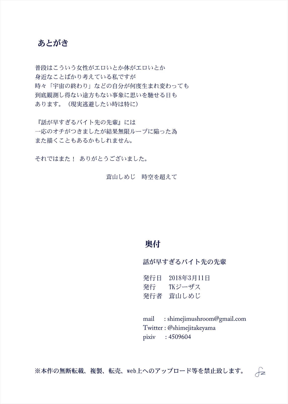 [TK Jesus (Takeyama Shimeji)] Hanashi ga Hayasugiru Beit Saki no Senpai | 思維跳躍太快的打工處的前輩 [Chinese] [Digital] Bildnummer 23