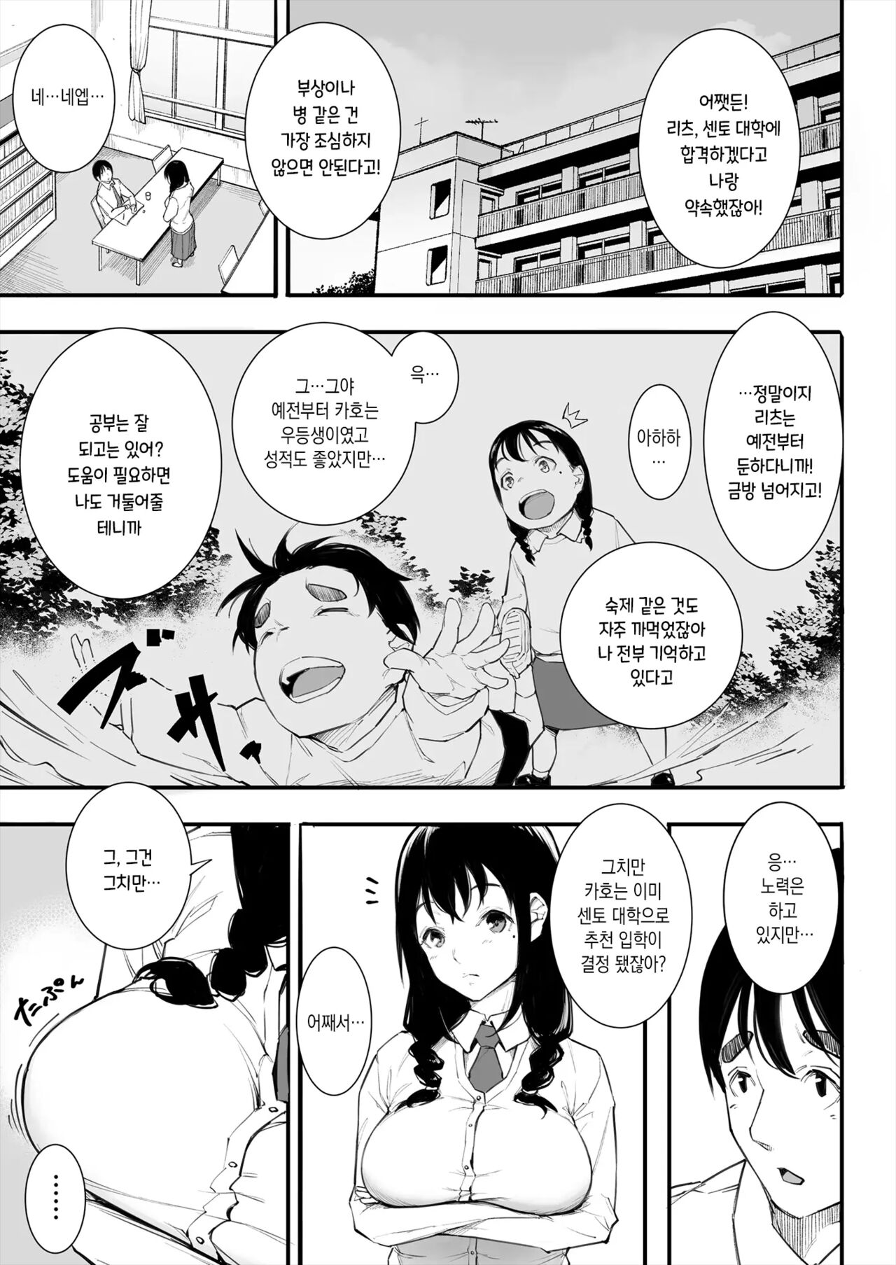 [Kakyubushi] Gomen ne, Mata Sex ni Yobidasarechatta kara｜미안해, 또 섹스한다 호출당하고 말았어 [korean] 이미지 번호 6