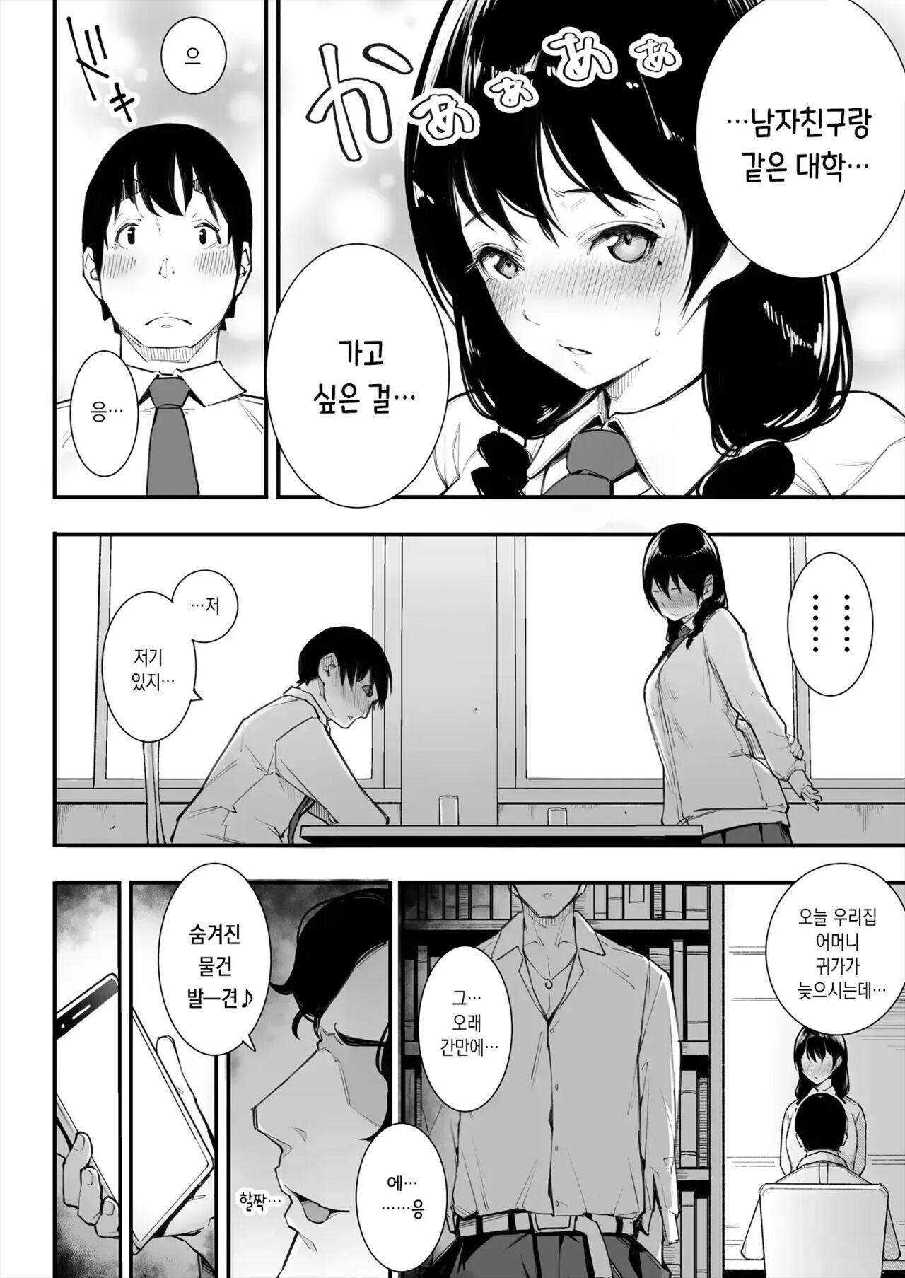 [Kakyubushi] Gomen ne, Mata Sex ni Yobidasarechatta kara｜미안해, 또 섹스한다 호출당하고 말았어 [korean] 이미지 번호 7