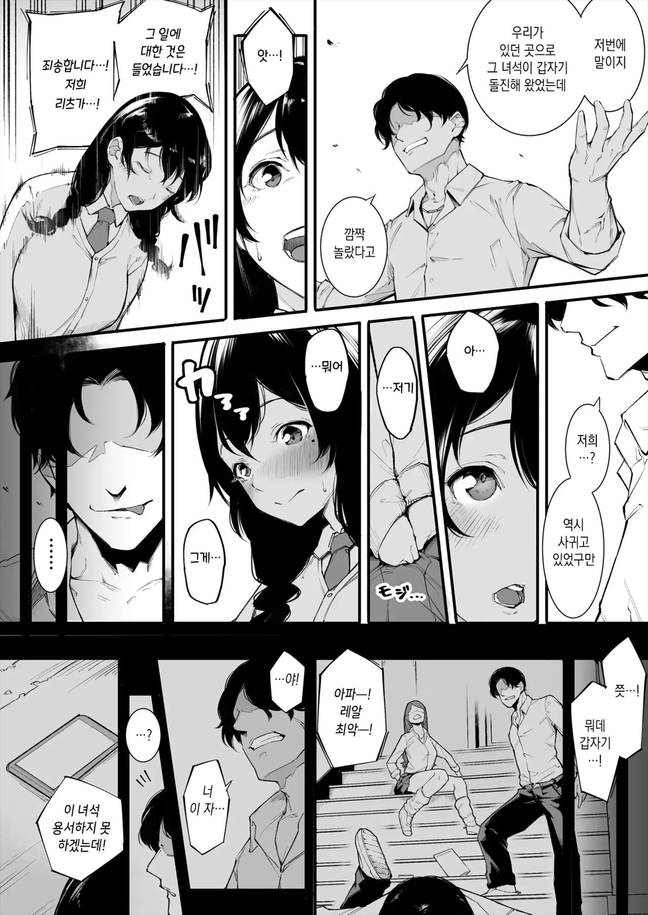 [Kakyubushi] Gomen ne, Mata Sex ni Yobidasarechatta kara｜미안해, 또 섹스한다 호출당하고 말았어 [korean] 이미지 번호 9