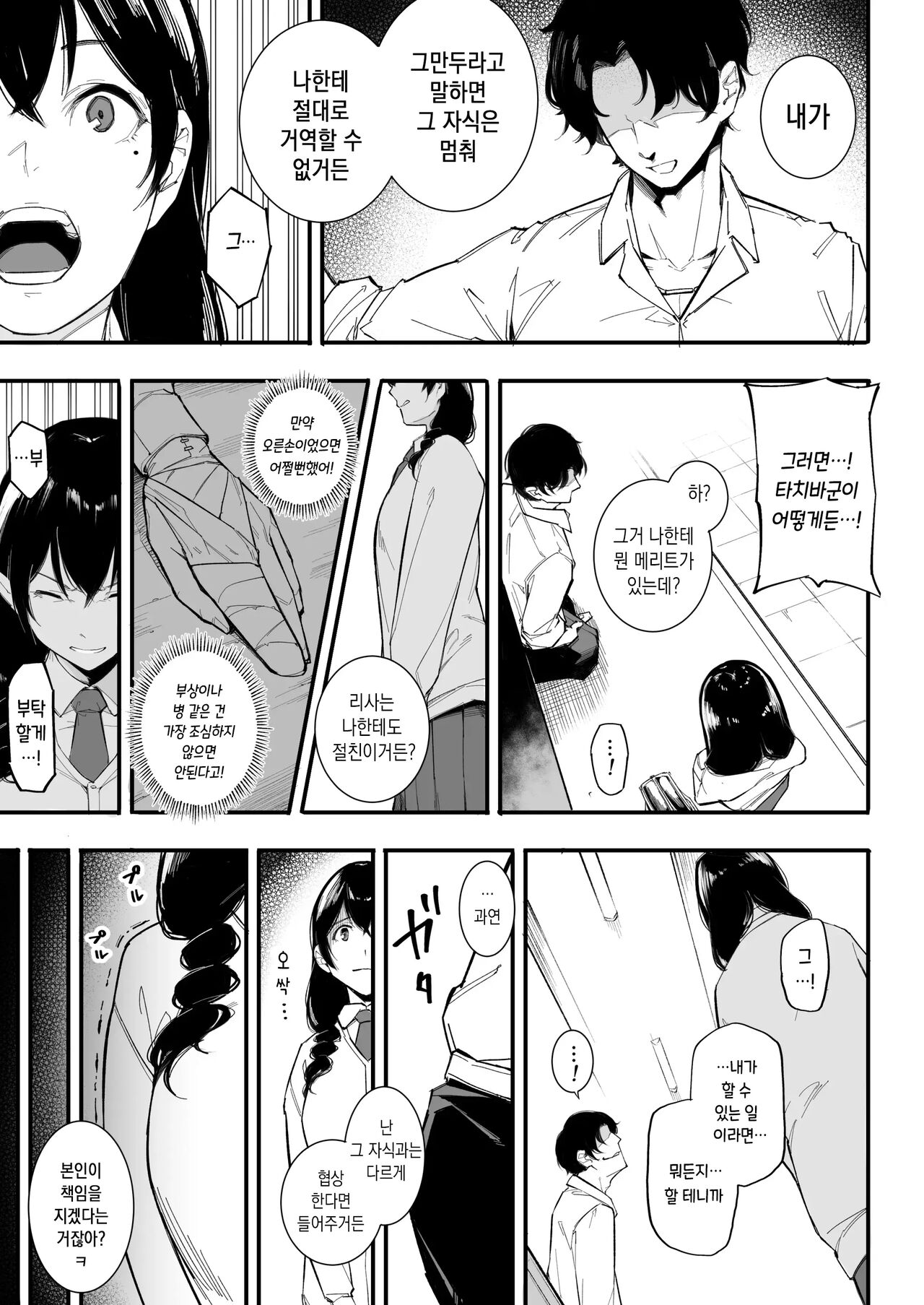 [Kakyubushi] Gomen ne, Mata Sex ni Yobidasarechatta kara｜미안해, 또 섹스한다 호출당하고 말았어 [korean] 이미지 번호 12