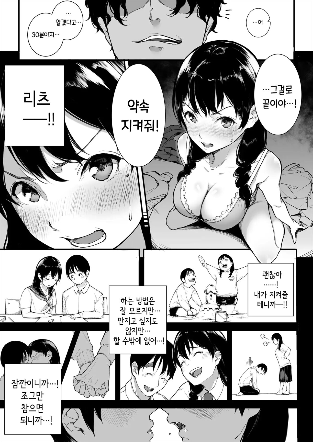 [Kakyubushi] Gomen ne, Mata Sex ni Yobidasarechatta kara｜미안해, 또 섹스한다 호출당하고 말았어 [korean] 이미지 번호 16