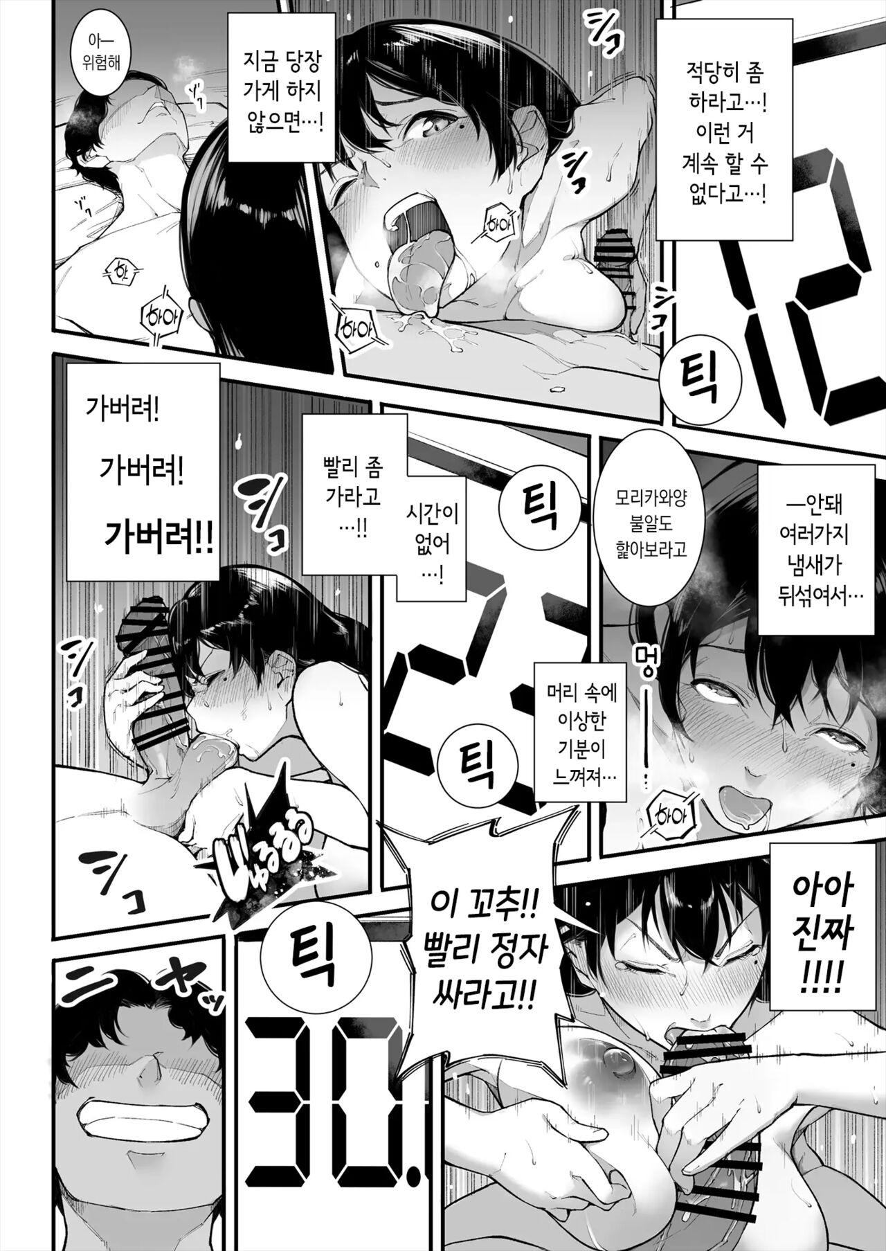 [Kakyubushi] Gomen ne, Mata Sex ni Yobidasarechatta kara｜미안해, 또 섹스한다 호출당하고 말았어 [korean] 이미지 번호 21