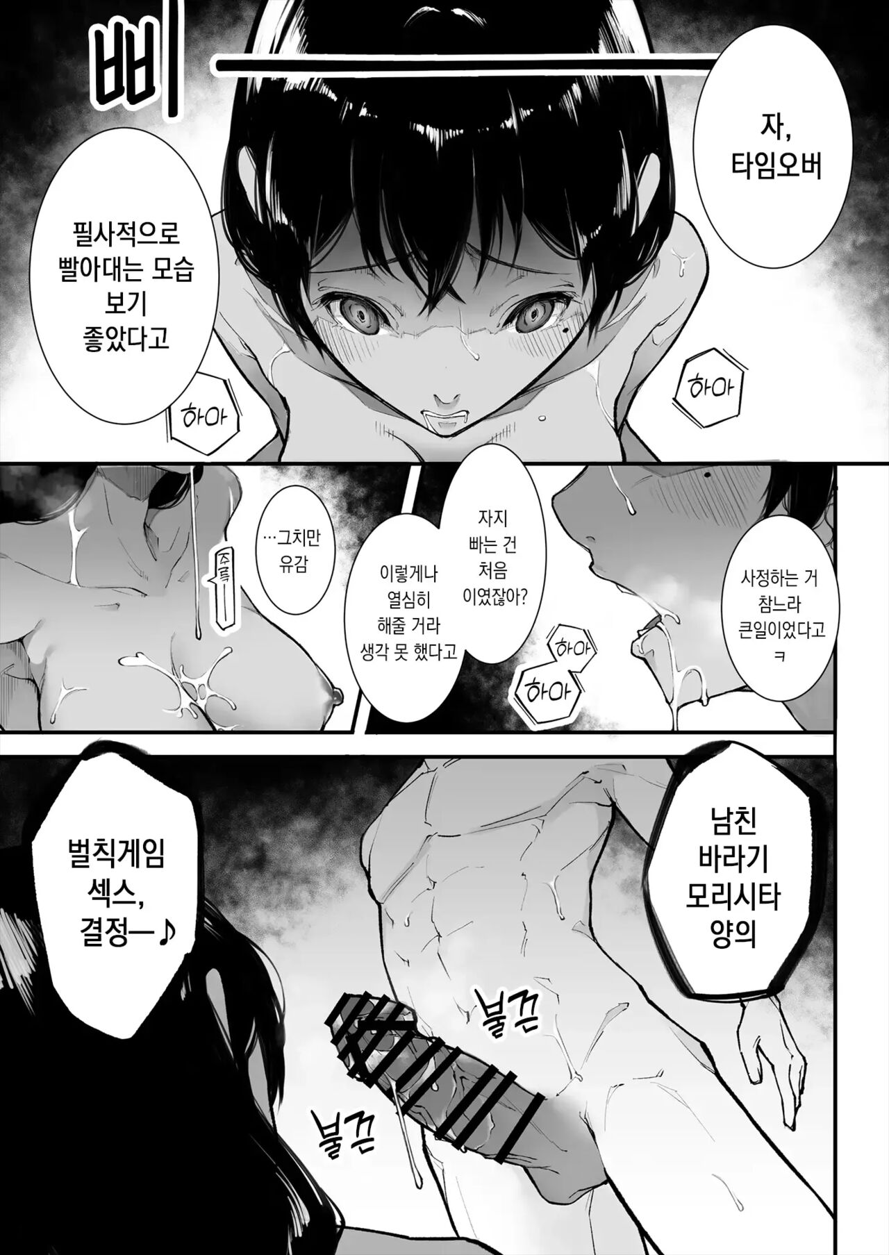 [Kakyubushi] Gomen ne, Mata Sex ni Yobidasarechatta kara｜미안해, 또 섹스한다 호출당하고 말았어 [korean] 이미지 번호 22