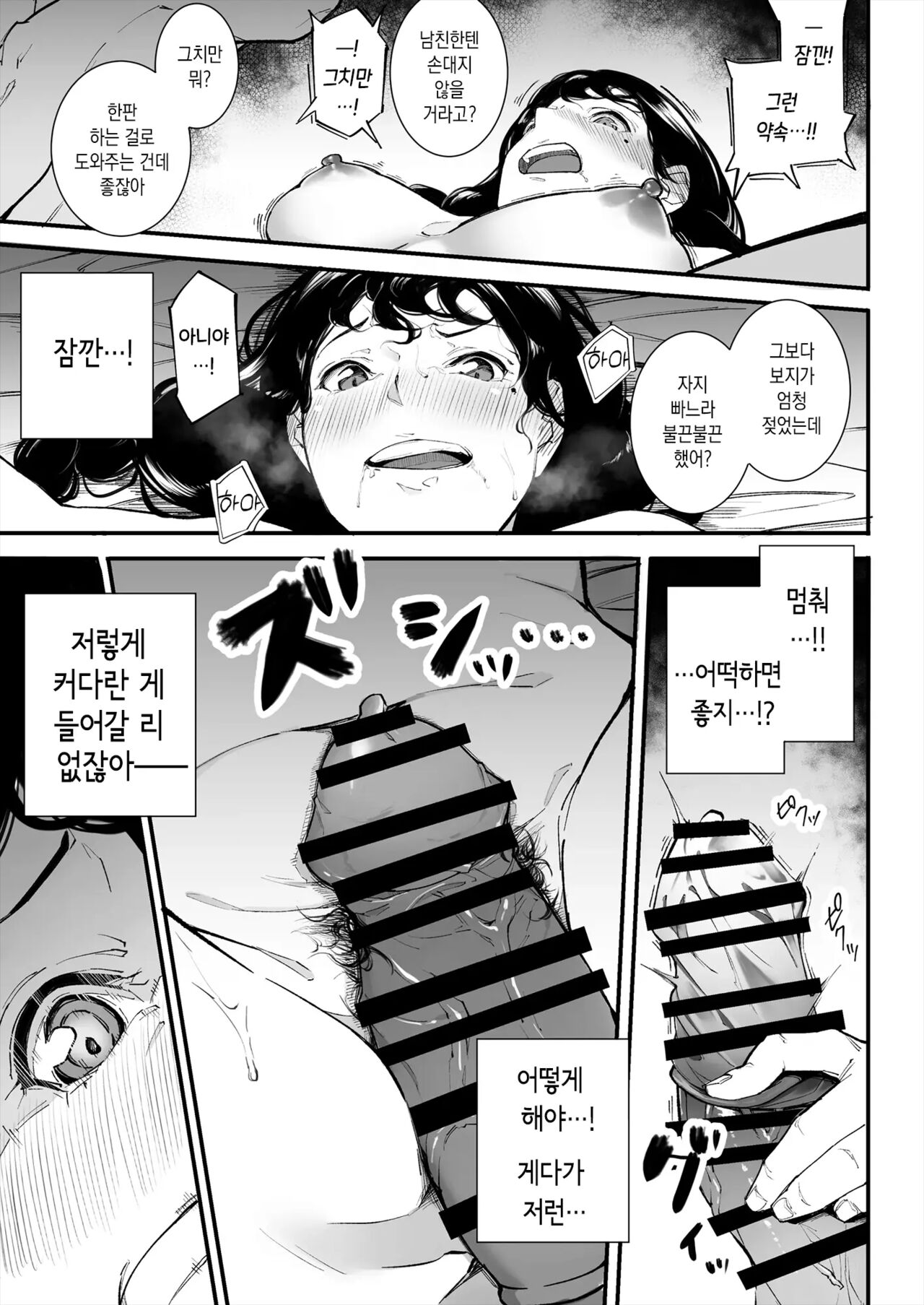 [Kakyubushi] Gomen ne, Mata Sex ni Yobidasarechatta kara｜미안해, 또 섹스한다 호출당하고 말았어 [korean] 이미지 번호 24