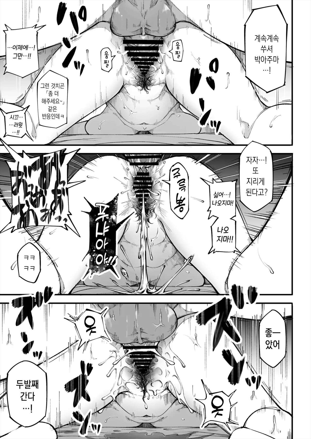 [Kakyubushi] Gomen ne, Mata Sex ni Yobidasarechatta kara｜미안해, 또 섹스한다 호출당하고 말았어 [korean] 이미지 번호 32