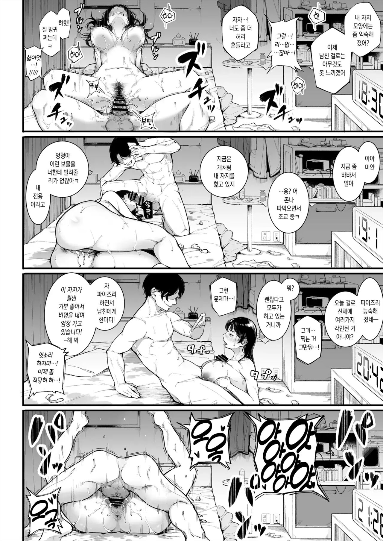 [Kakyubushi] Gomen ne, Mata Sex ni Yobidasarechatta kara｜미안해, 또 섹스한다 호출당하고 말았어 [korean] 이미지 번호 37