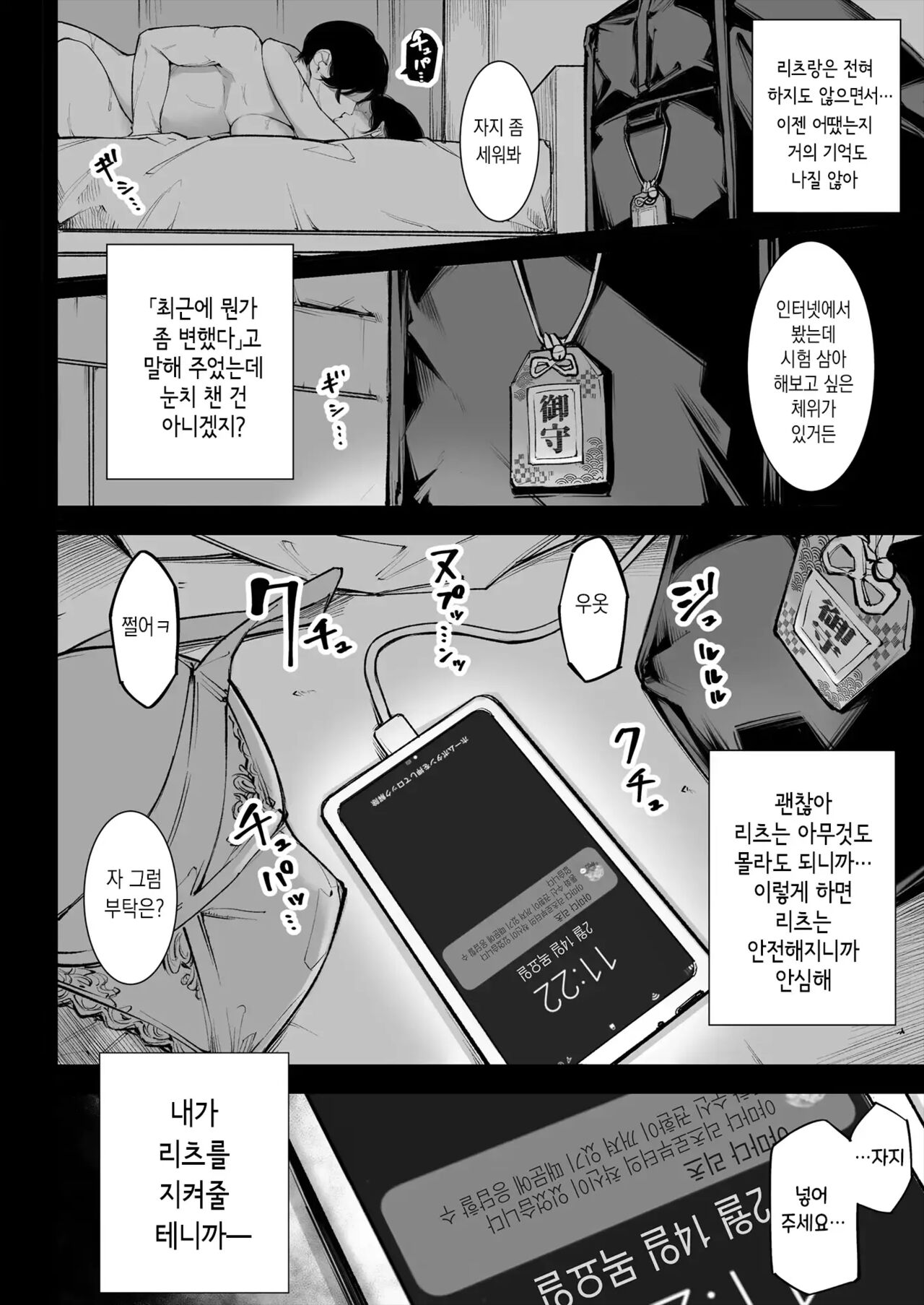 [Kakyubushi] Gomen ne, Mata Sex ni Yobidasarechatta kara｜미안해, 또 섹스한다 호출당하고 말았어 [korean] 이미지 번호 50