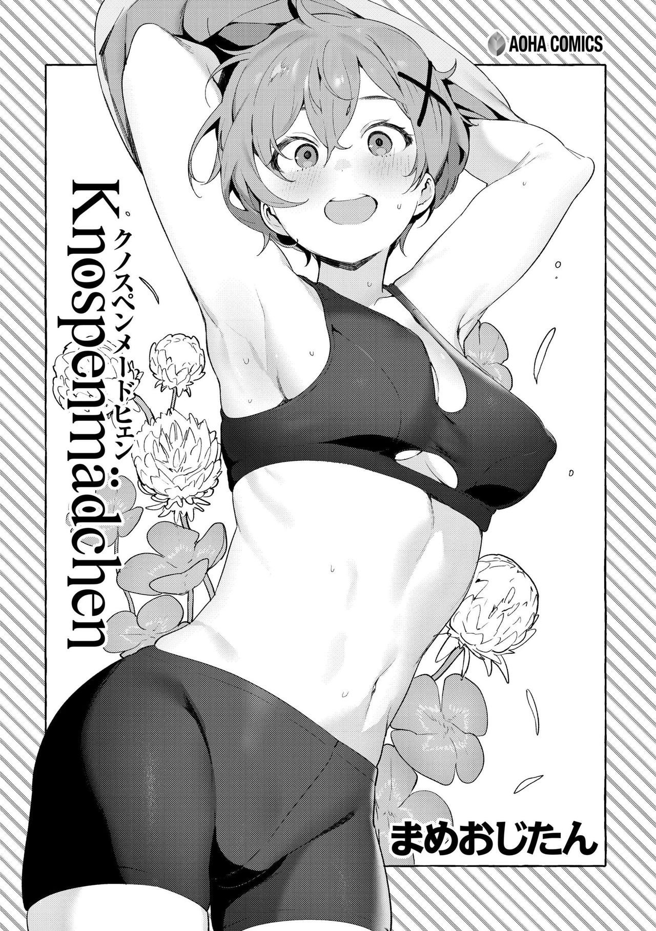 [Mameojitan] Knospenmädchen [Chinese][鬼畜王漢化組] [Incomplete] изображение № 4