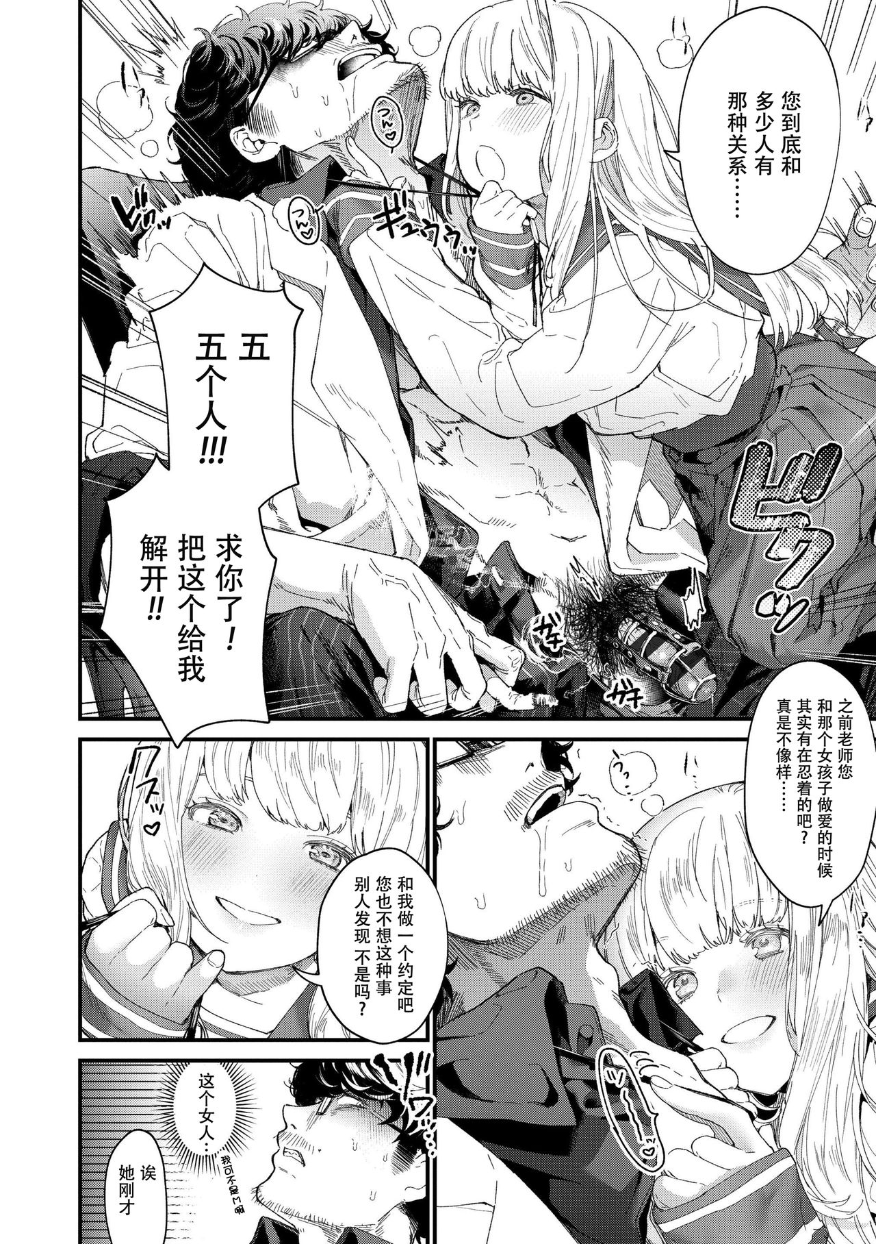 [Mameojitan] Knospenmädchen [Chinese][鬼畜王漢化組] [Incomplete] изображение № 17