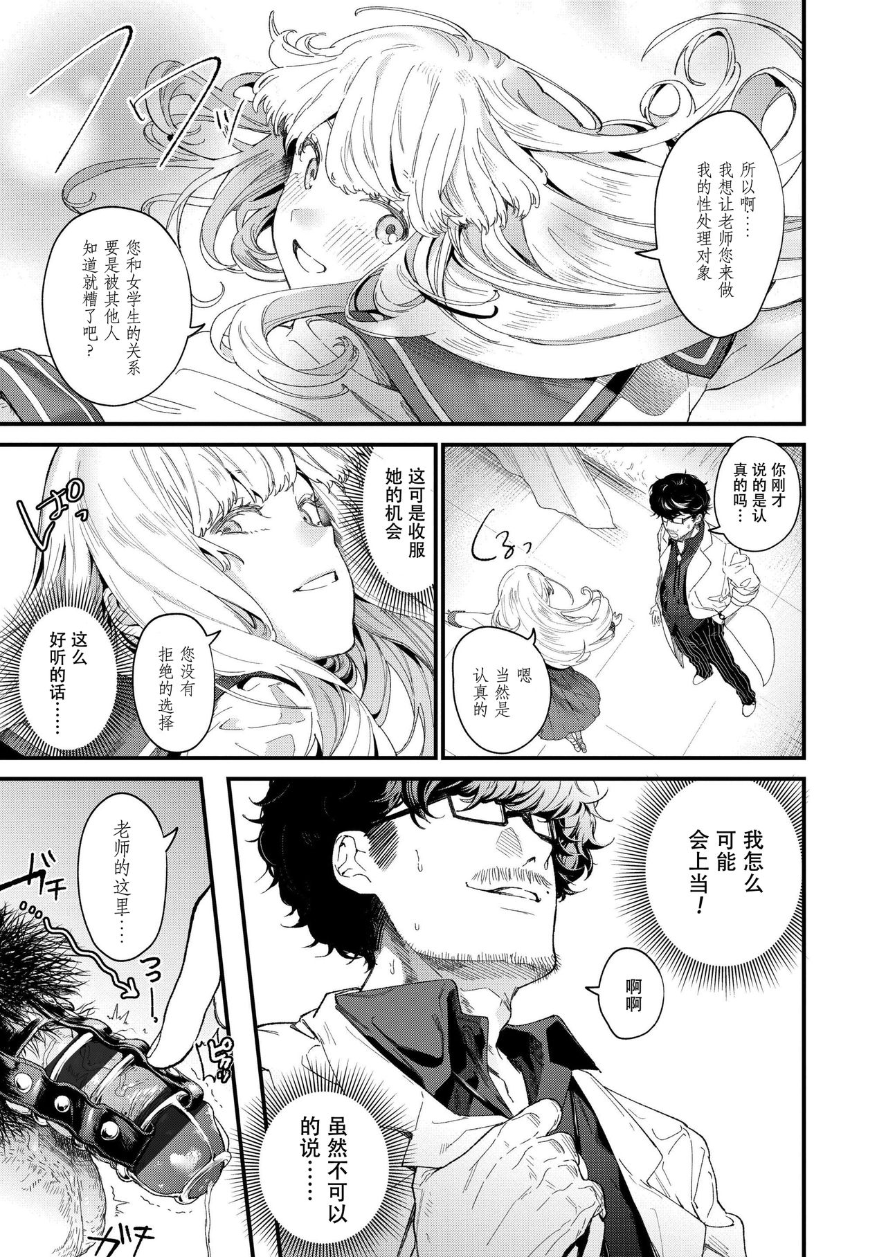 [Mameojitan] Knospenmädchen [Chinese][鬼畜王漢化組] [Incomplete] изображение № 18