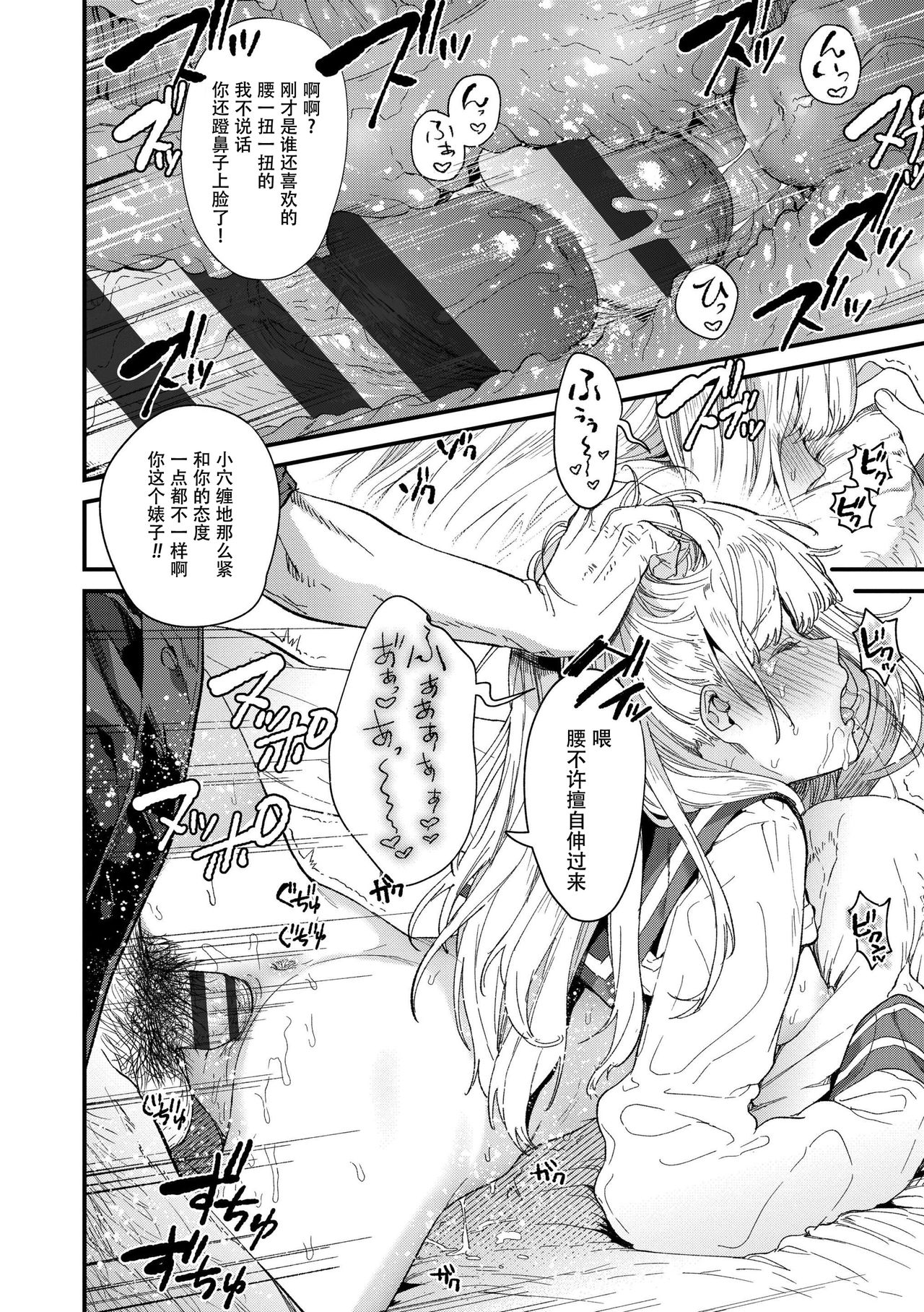 [Mameojitan] Knospenmädchen [Chinese][鬼畜王漢化組] [Incomplete] изображение № 29