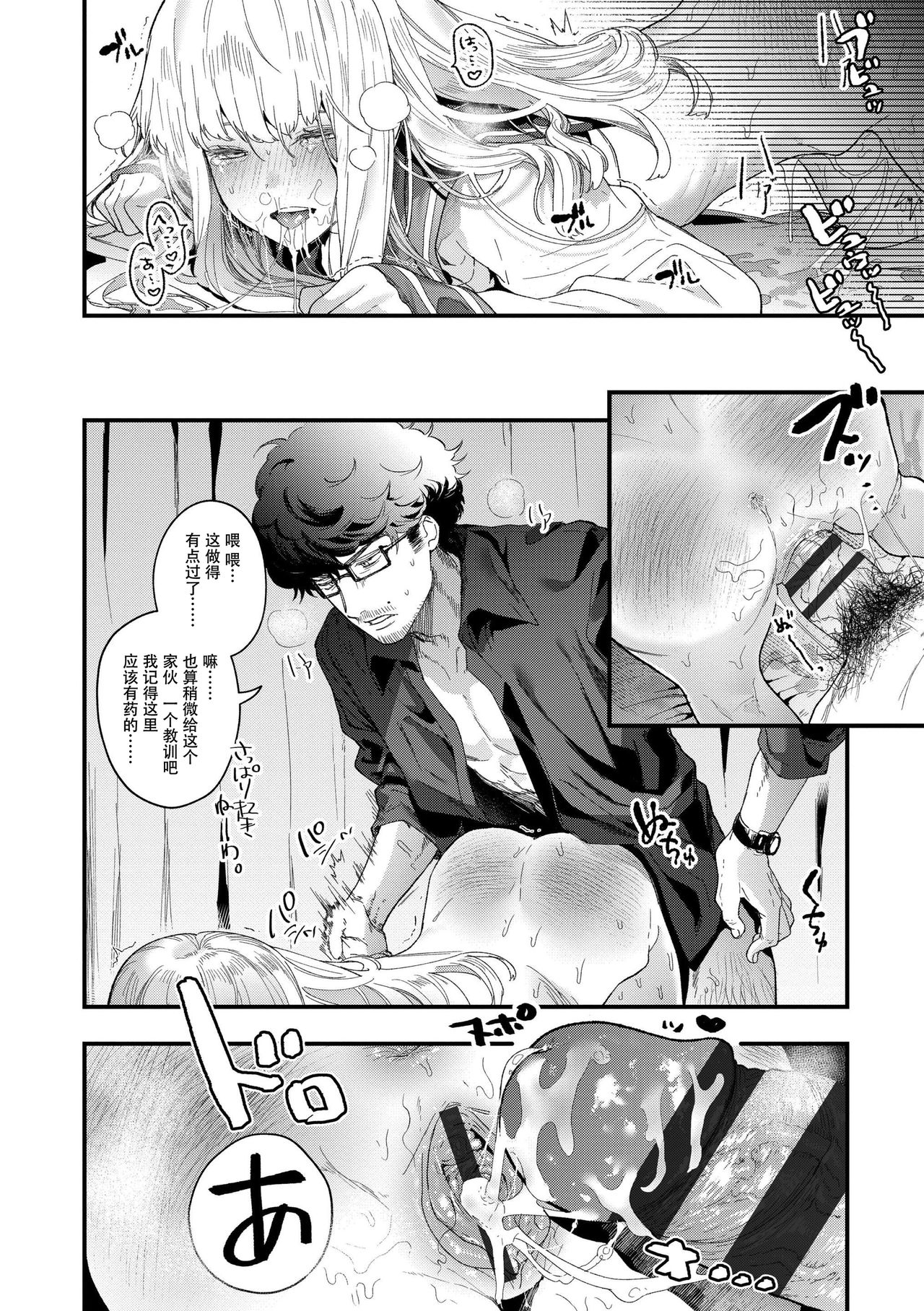 [Mameojitan] Knospenmädchen [Chinese][鬼畜王漢化組] [Incomplete] изображение № 37