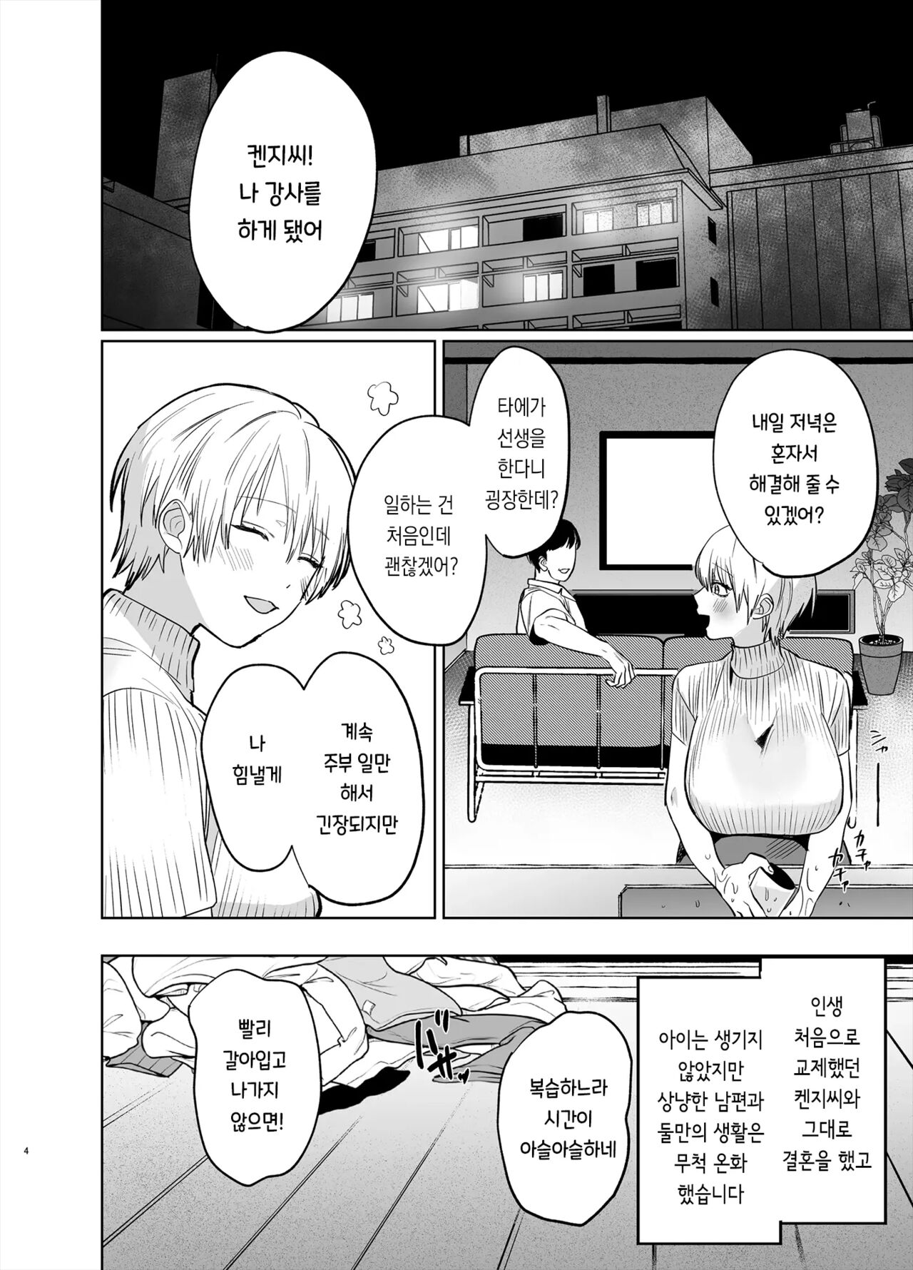 [Atarayo] Shakaijin Keiken 0 no Hitozuma ga Yoga Instructor ni Nattara Netorareta Hanashi | 사회인 경험 0인 유부녀가 요가 강사가 된다면 네토라레 당한 이야기 [Korean] 3eme image