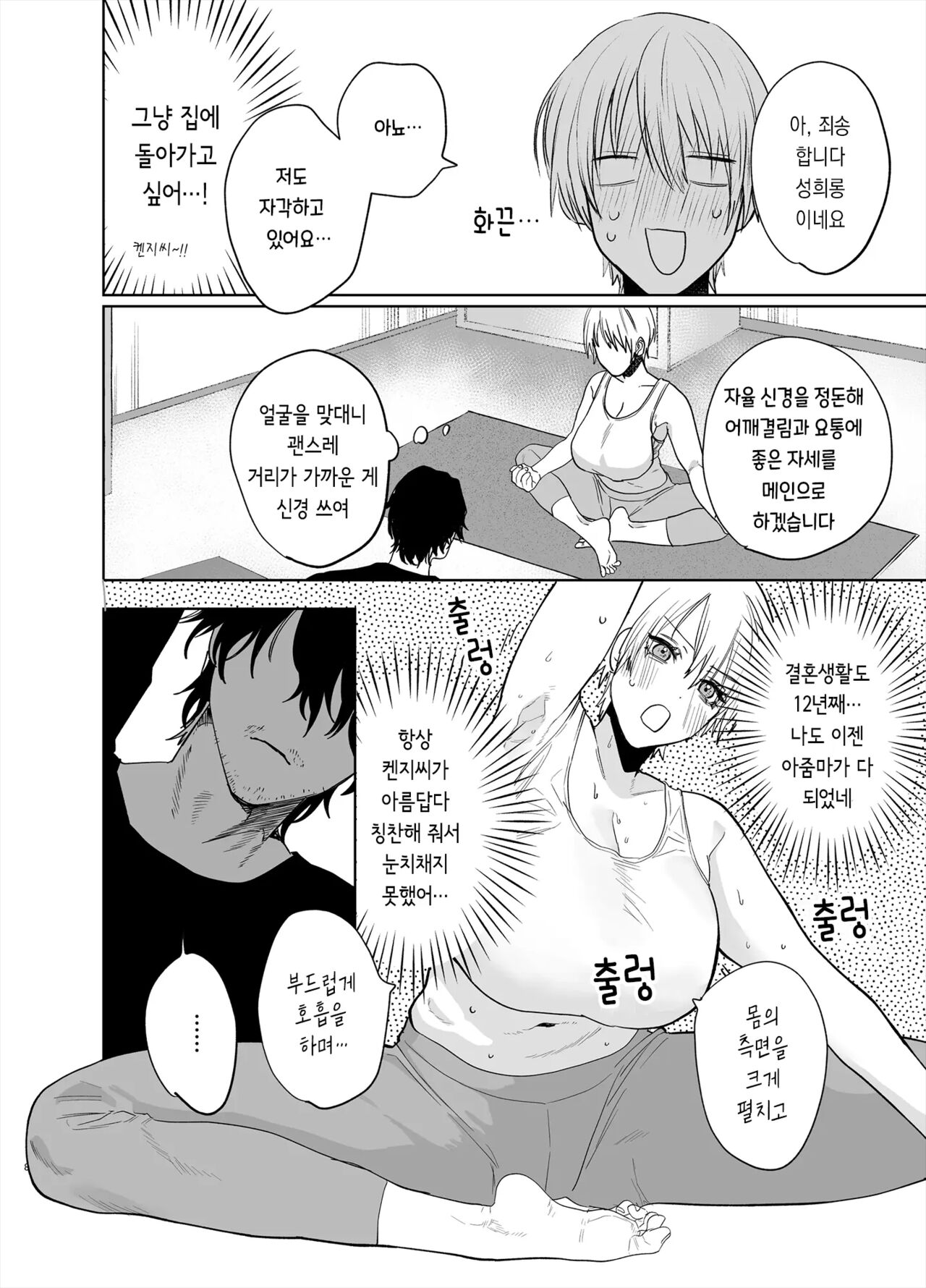 [Atarayo] Shakaijin Keiken 0 no Hitozuma ga Yoga Instructor ni Nattara Netorareta Hanashi | 사회인 경험 0인 유부녀가 요가 강사가 된다면 네토라레 당한 이야기 [Korean] 7eme image