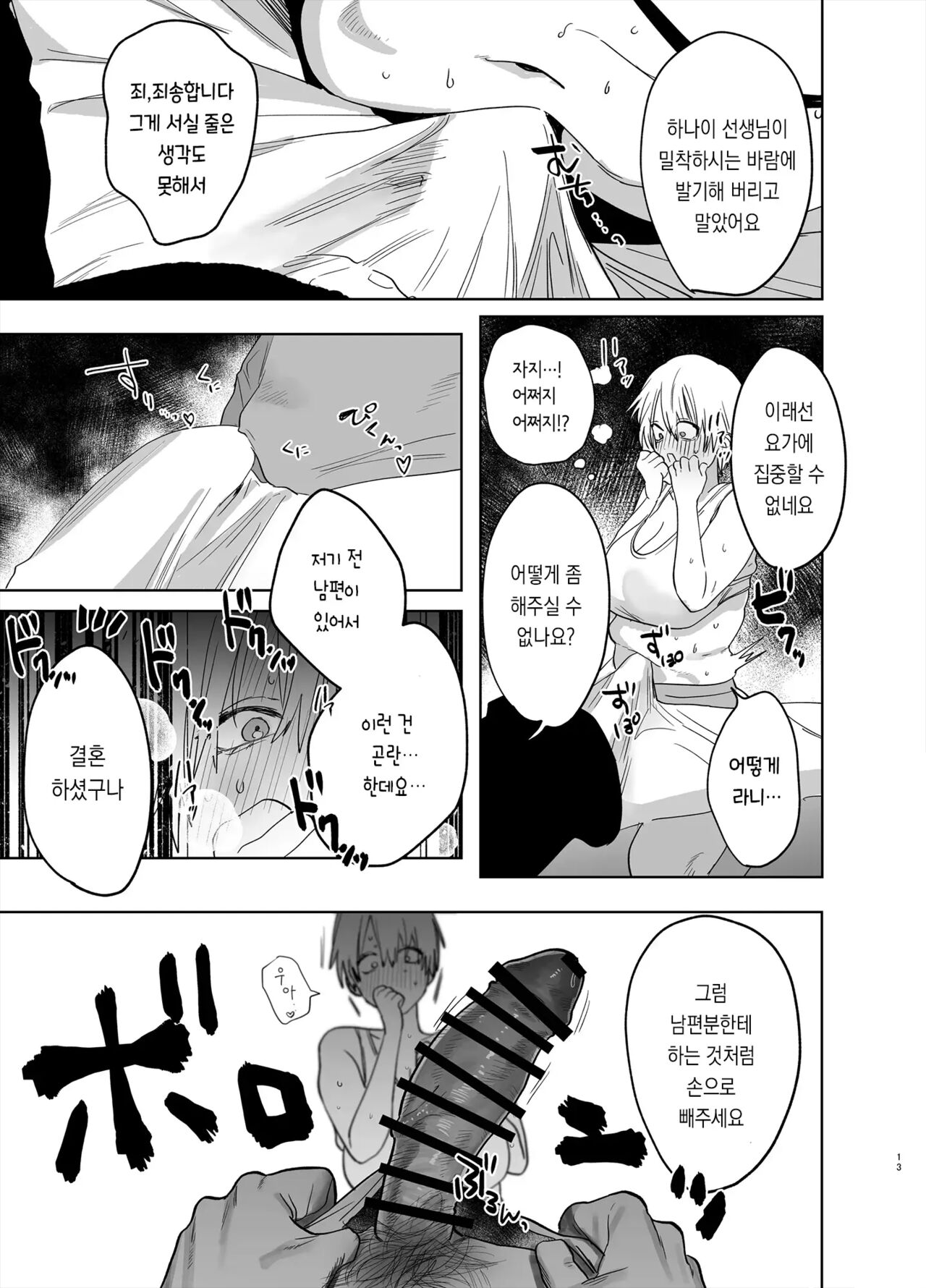 [Atarayo] Shakaijin Keiken 0 no Hitozuma ga Yoga Instructor ni Nattara Netorareta Hanashi | 사회인 경험 0인 유부녀가 요가 강사가 된다면 네토라레 당한 이야기 [Korean] 12eme image