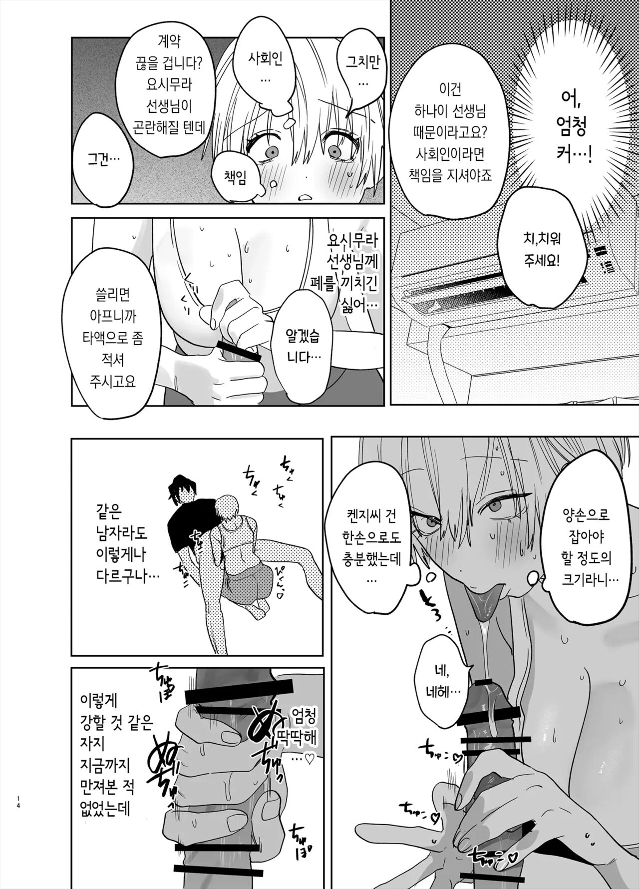 [Atarayo] Shakaijin Keiken 0 no Hitozuma ga Yoga Instructor ni Nattara Netorareta Hanashi | 사회인 경험 0인 유부녀가 요가 강사가 된다면 네토라레 당한 이야기 [Korean] 13eme image