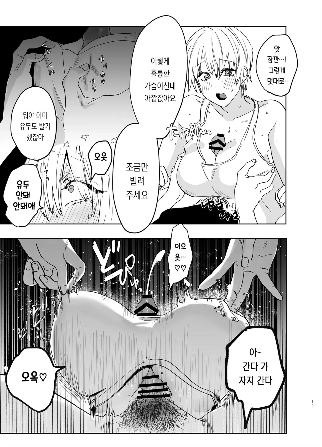 [Atarayo] Shakaijin Keiken 0 no Hitozuma ga Yoga Instructor ni Nattara Netorareta Hanashi | 사회인 경험 0인 유부녀가 요가 강사가 된다면 네토라레 당한 이야기 [Korean] 14eme image