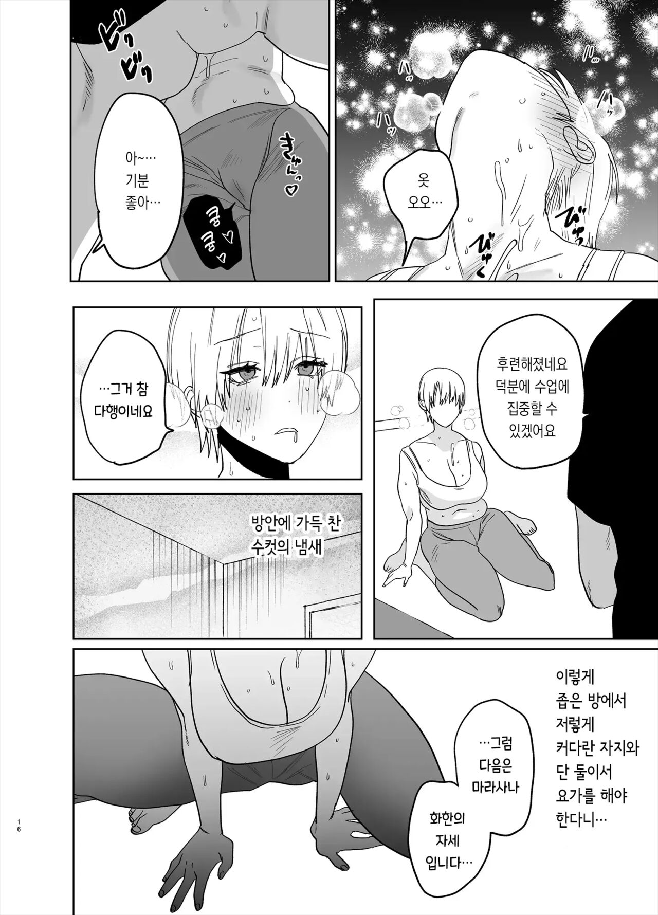 [Atarayo] Shakaijin Keiken 0 no Hitozuma ga Yoga Instructor ni Nattara Netorareta Hanashi | 사회인 경험 0인 유부녀가 요가 강사가 된다면 네토라레 당한 이야기 [Korean] 15eme image