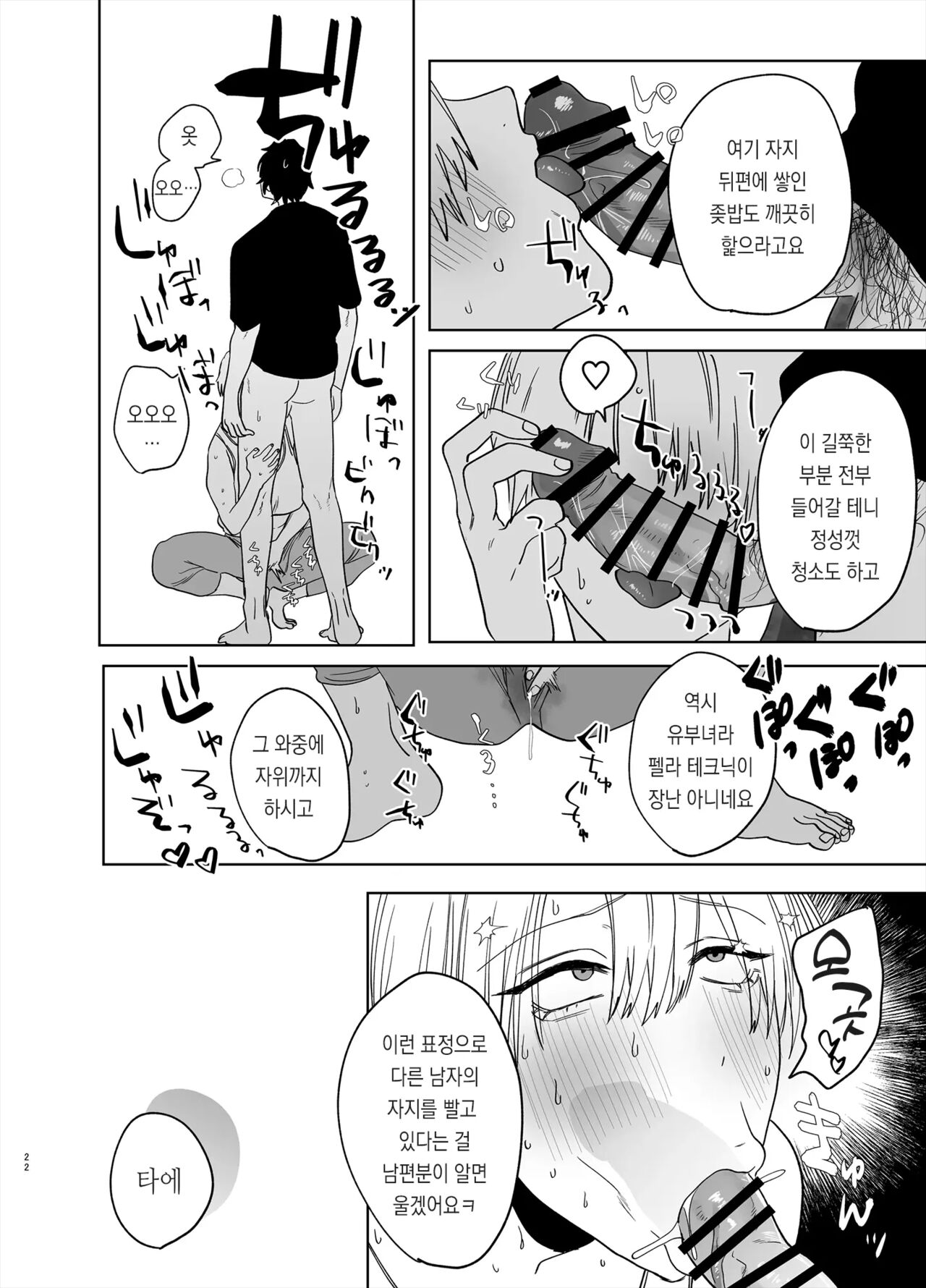 [Atarayo] Shakaijin Keiken 0 no Hitozuma ga Yoga Instructor ni Nattara Netorareta Hanashi | 사회인 경험 0인 유부녀가 요가 강사가 된다면 네토라레 당한 이야기 [Korean] 21eme image