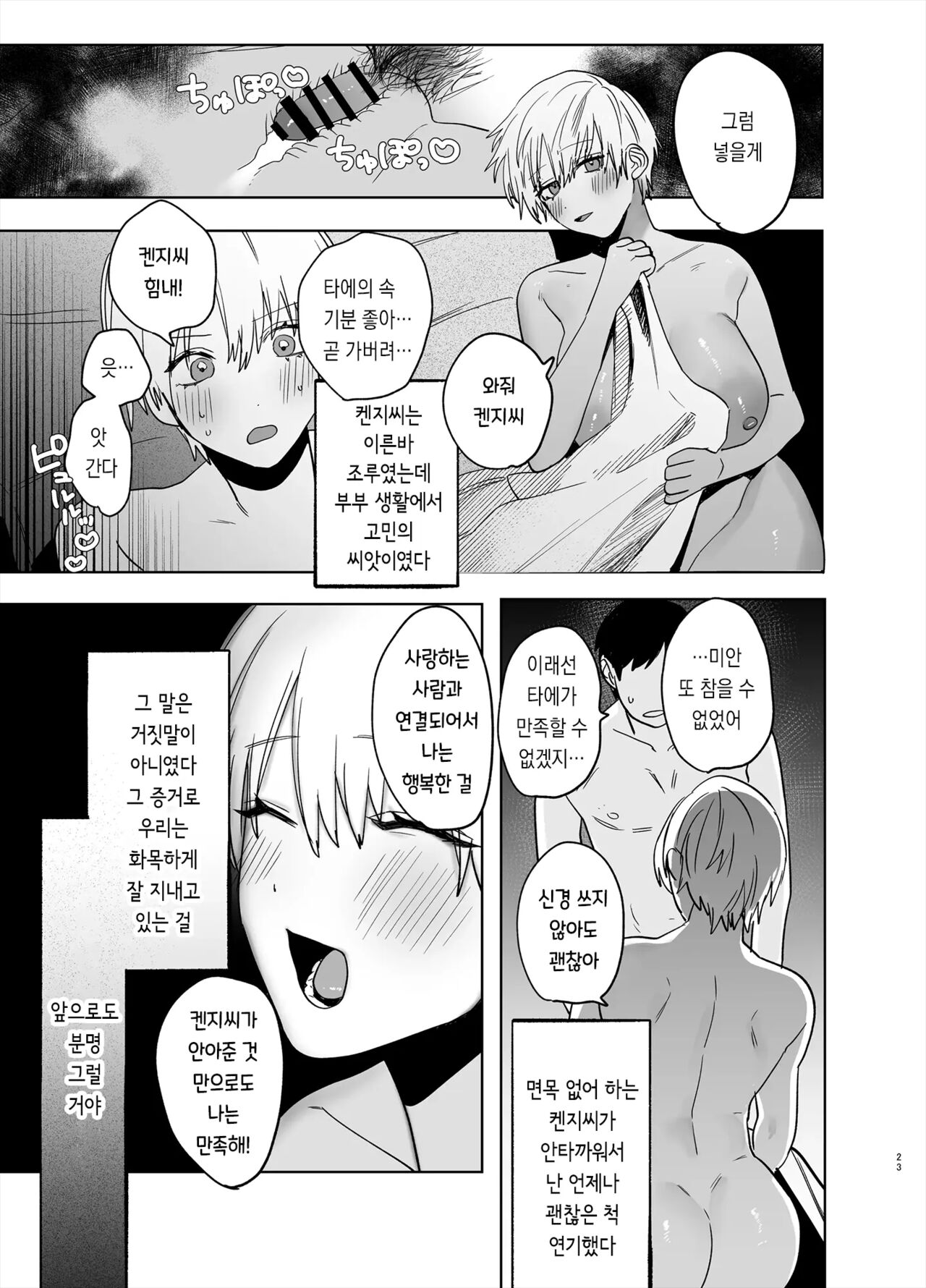 [Atarayo] Shakaijin Keiken 0 no Hitozuma ga Yoga Instructor ni Nattara Netorareta Hanashi | 사회인 경험 0인 유부녀가 요가 강사가 된다면 네토라레 당한 이야기 [Korean] 22eme image