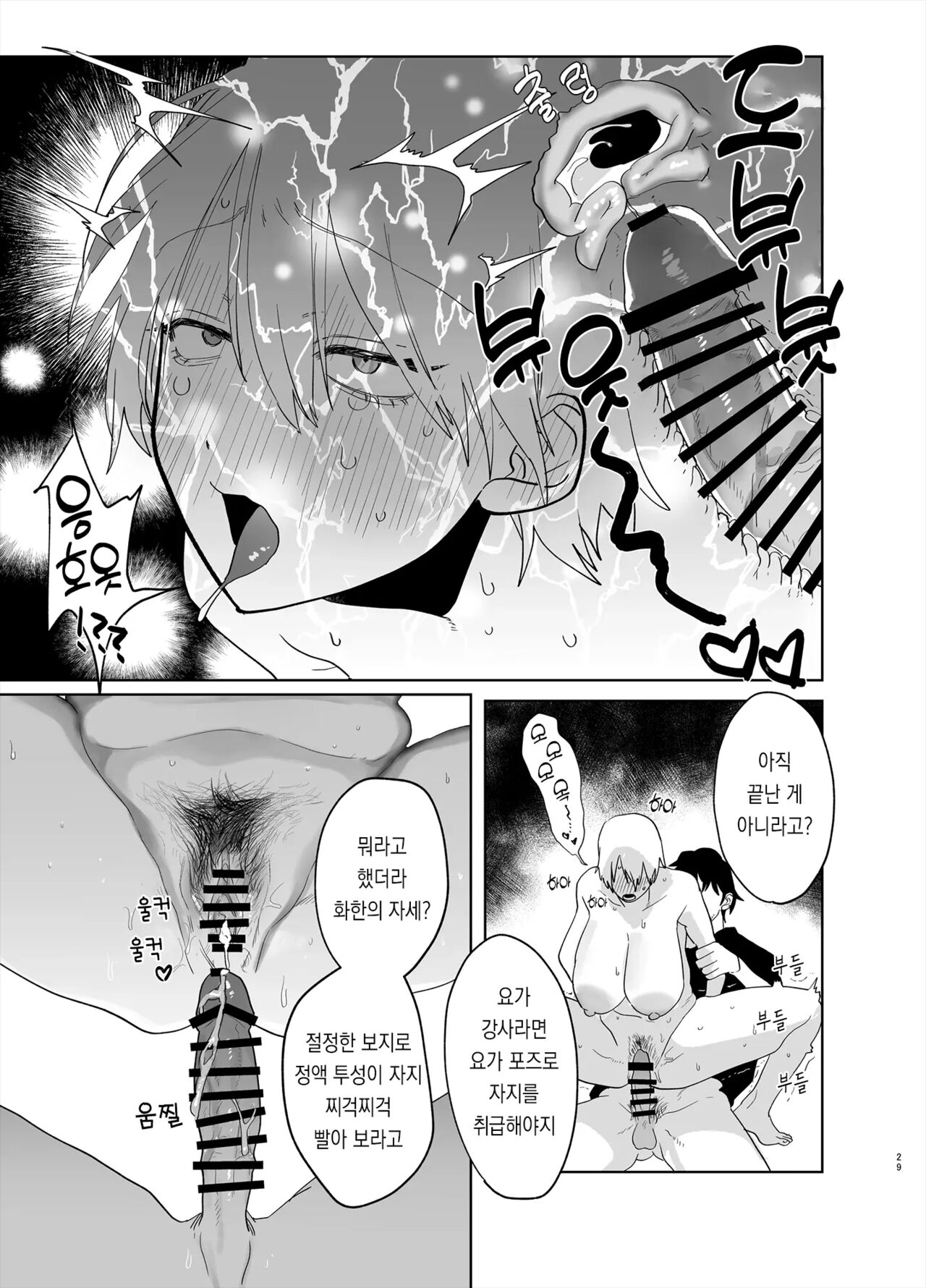 [Atarayo] Shakaijin Keiken 0 no Hitozuma ga Yoga Instructor ni Nattara Netorareta Hanashi | 사회인 경험 0인 유부녀가 요가 강사가 된다면 네토라레 당한 이야기 [Korean] 28eme image