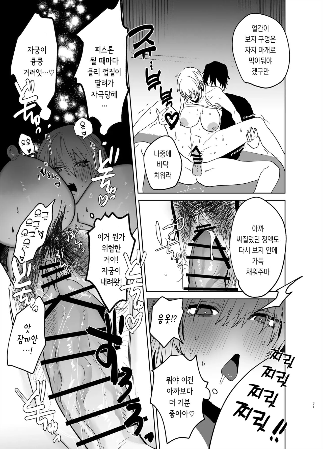 [Atarayo] Shakaijin Keiken 0 no Hitozuma ga Yoga Instructor ni Nattara Netorareta Hanashi | 사회인 경험 0인 유부녀가 요가 강사가 된다면 네토라레 당한 이야기 [Korean] 30eme image