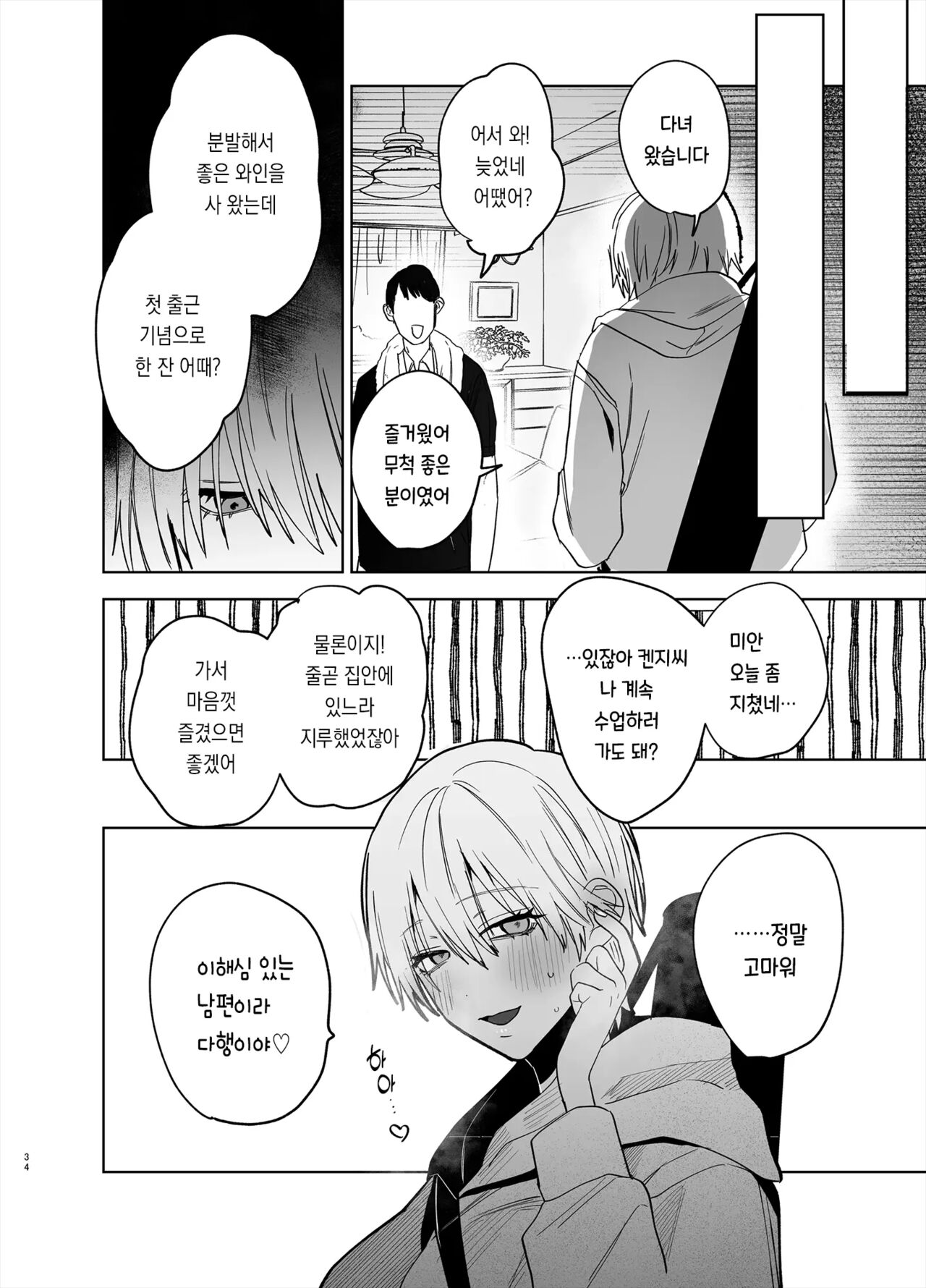 [Atarayo] Shakaijin Keiken 0 no Hitozuma ga Yoga Instructor ni Nattara Netorareta Hanashi | 사회인 경험 0인 유부녀가 요가 강사가 된다면 네토라레 당한 이야기 [Korean] 33eme image