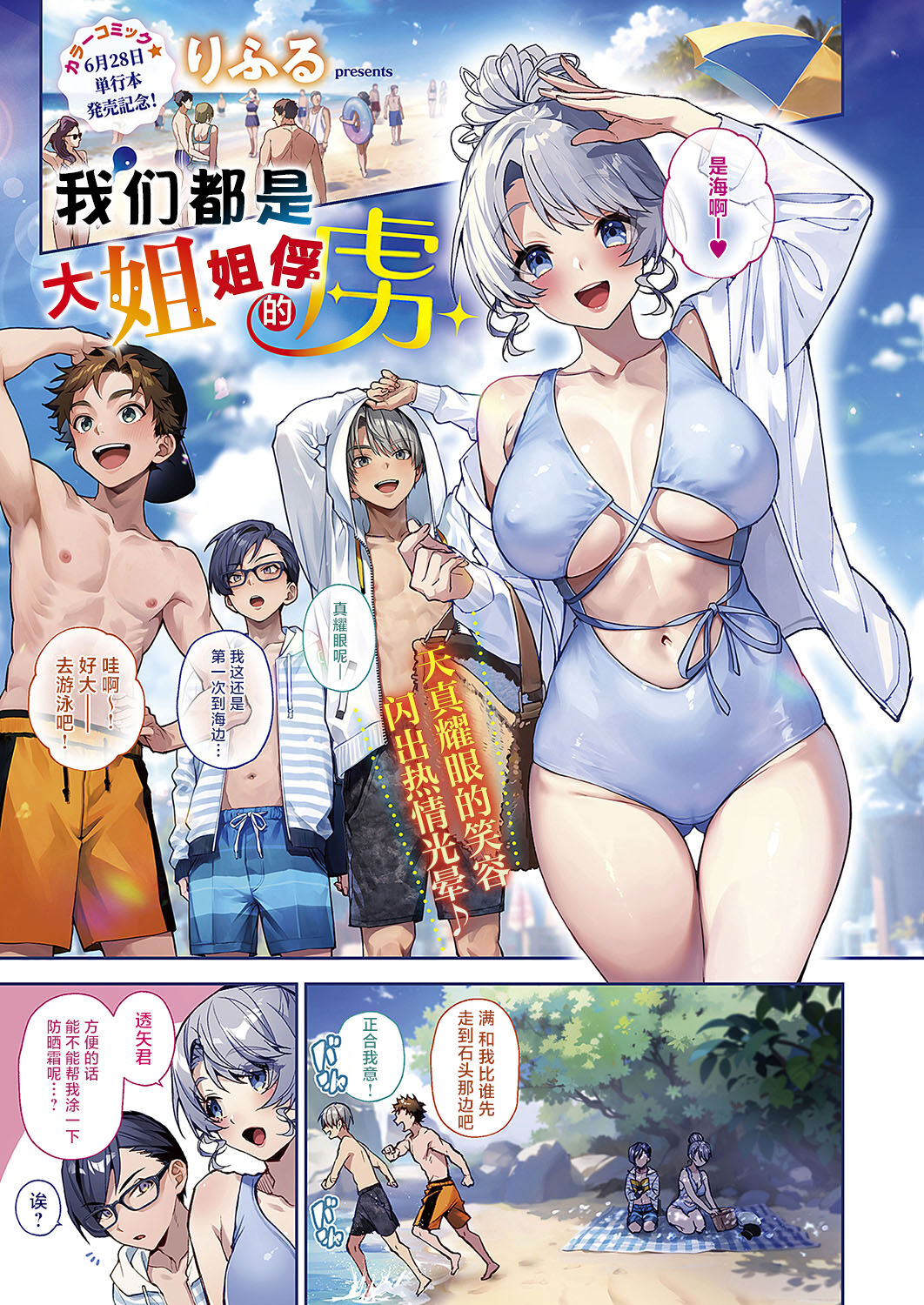 [Rifuru] Bokutachi wa Onee-chan no Toriko | 我们都是大姐姐的俘虏 (COMIC ExE 49) [Chinese] [吗喽汉化组] [Digital] numero di immagine  1