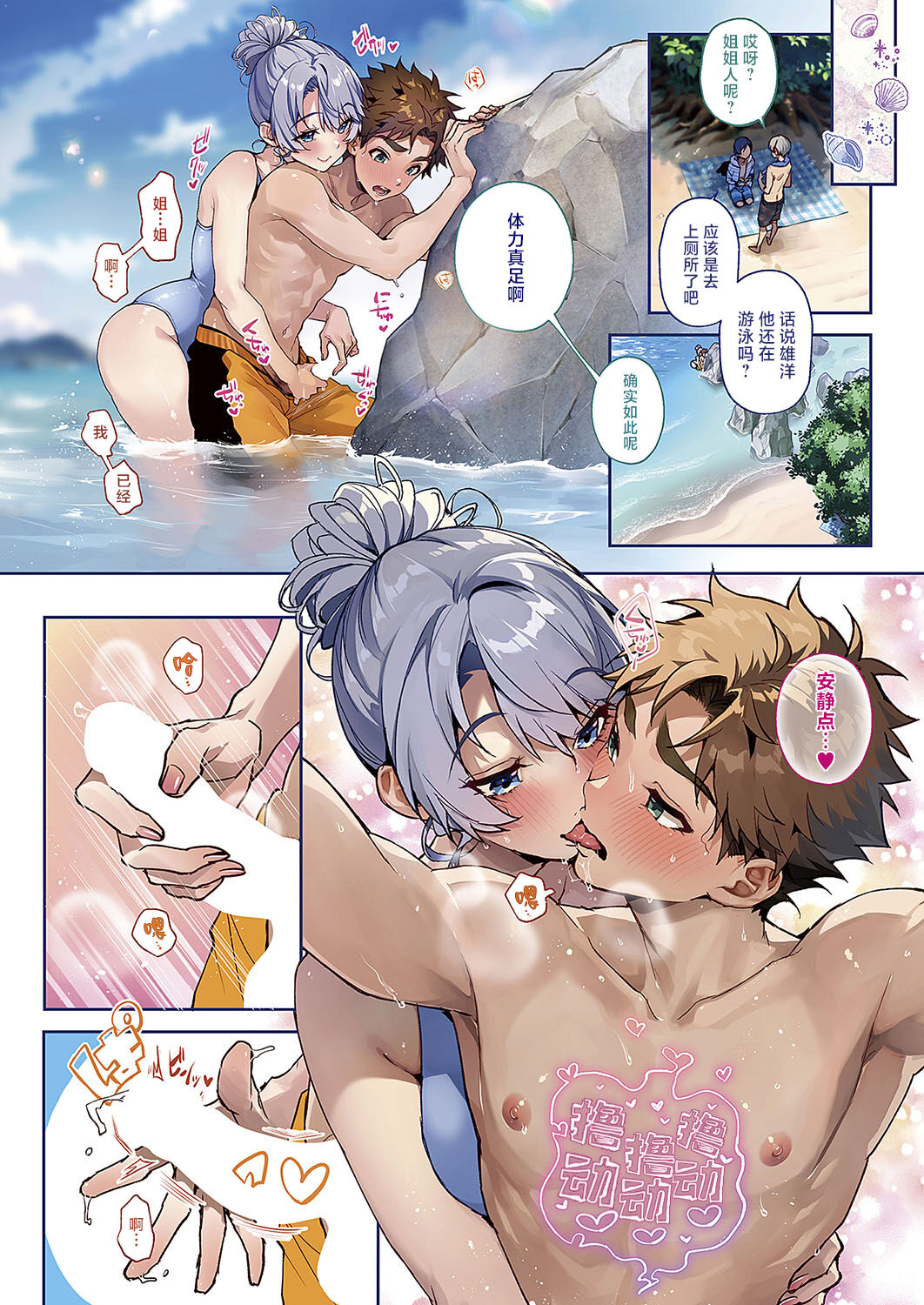 [Rifuru] Bokutachi wa Onee-chan no Toriko | 我们都是大姐姐的俘虏 (COMIC ExE 49) [Chinese] [吗喽汉化组] [Digital] numero di immagine  4