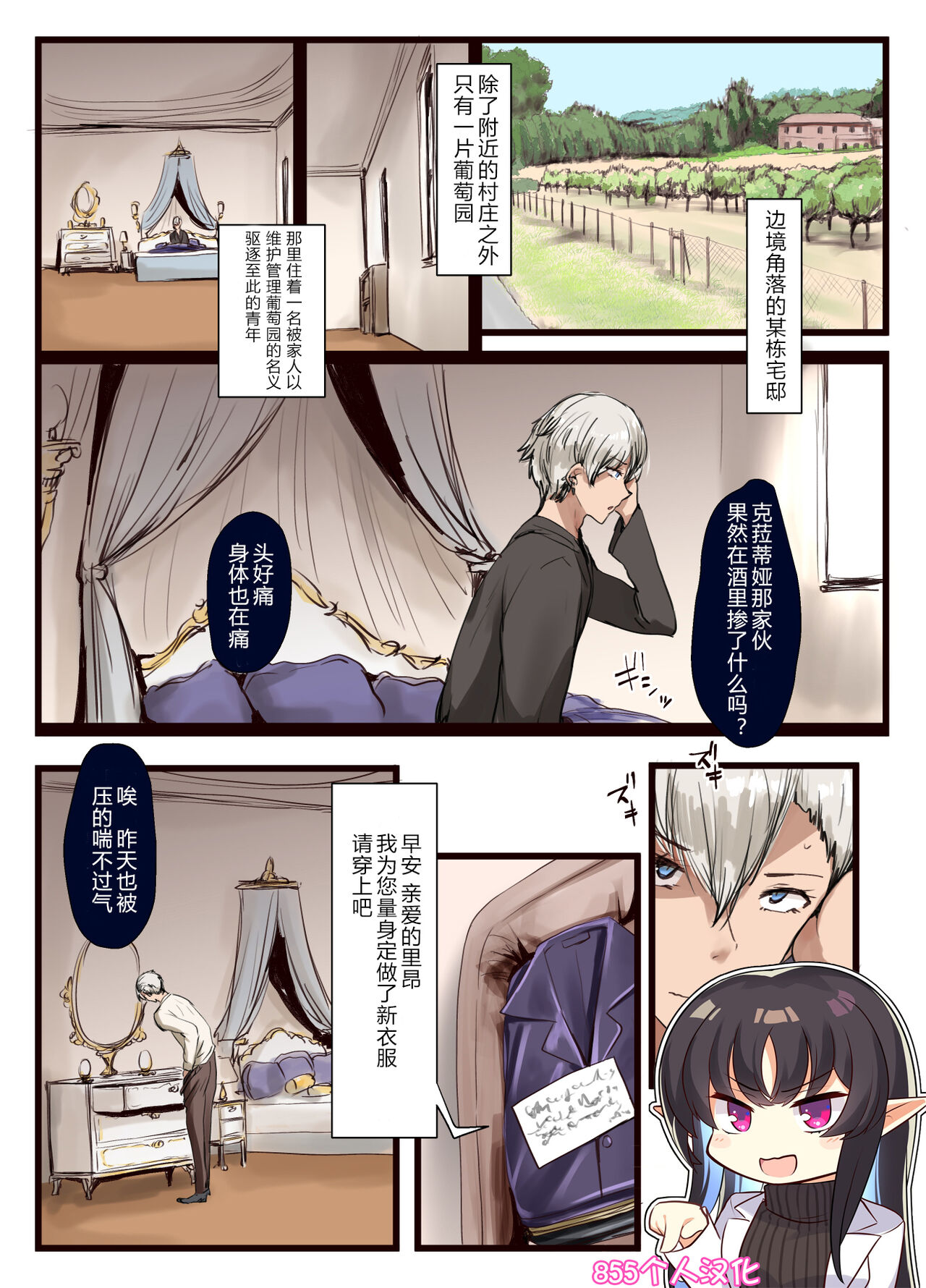 [Tsubaki-tei (Minase)] Suki desho? Suki da yo ne Goshujin-sama! [Chinese] [855个人汉化] [Digital] Bildnummer 2