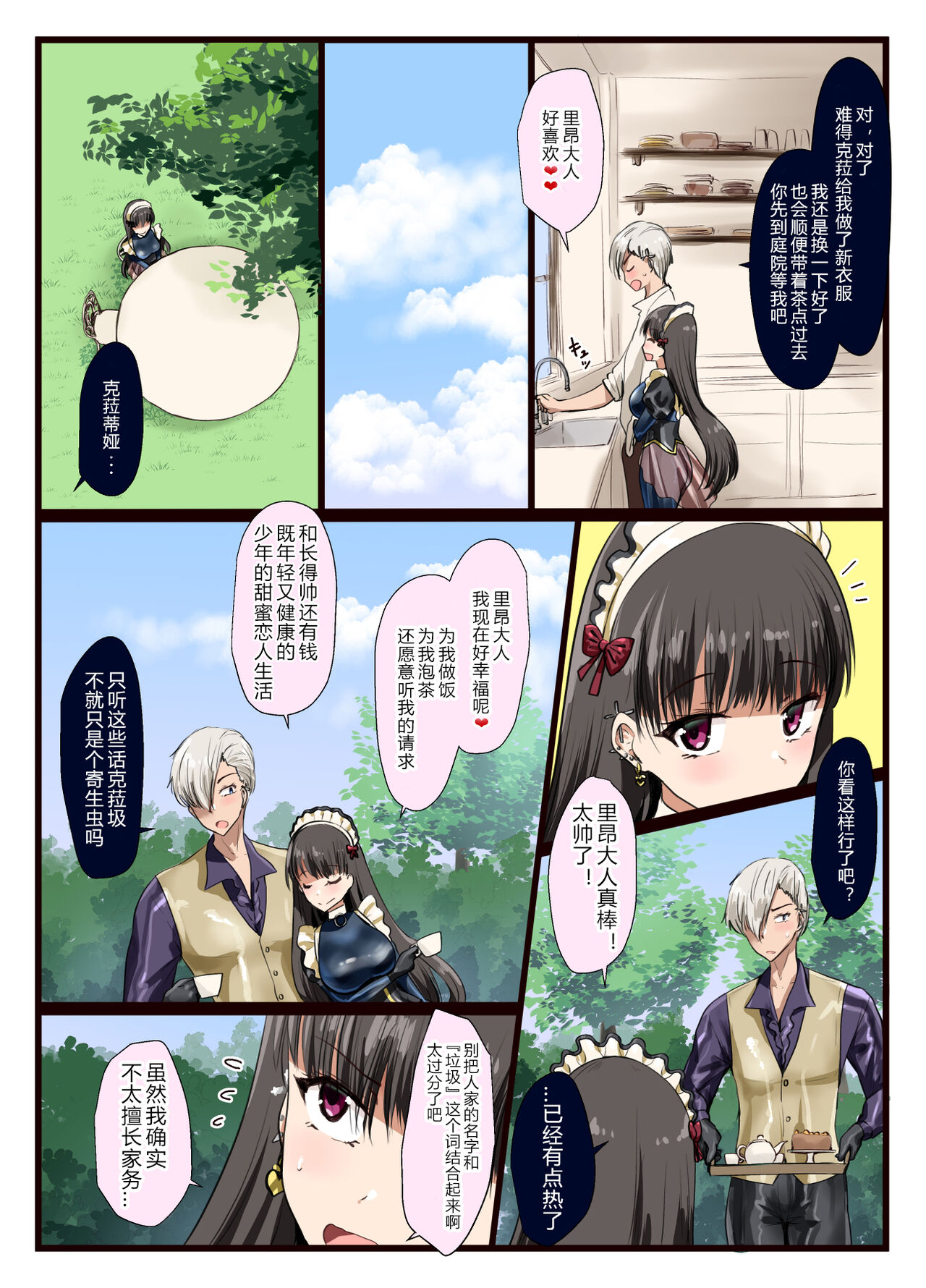 [Tsubaki-tei (Minase)] Suki desho? Suki da yo ne Goshujin-sama! [Chinese] [855个人汉化] [Digital] Bildnummer 6