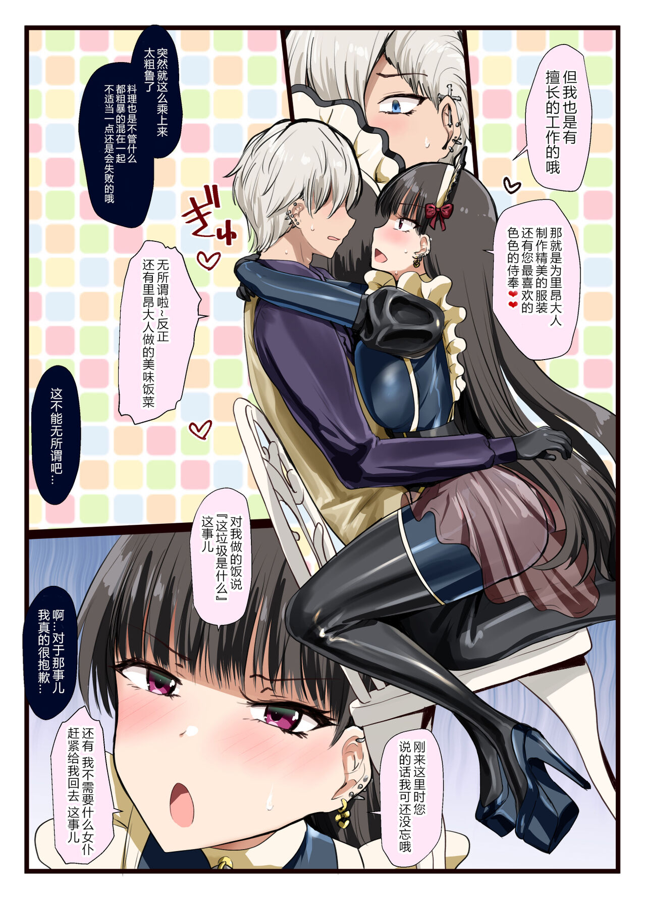 [Tsubaki-tei (Minase)] Suki desho? Suki da yo ne Goshujin-sama! [Chinese] [855个人汉化] [Digital] Bildnummer 7