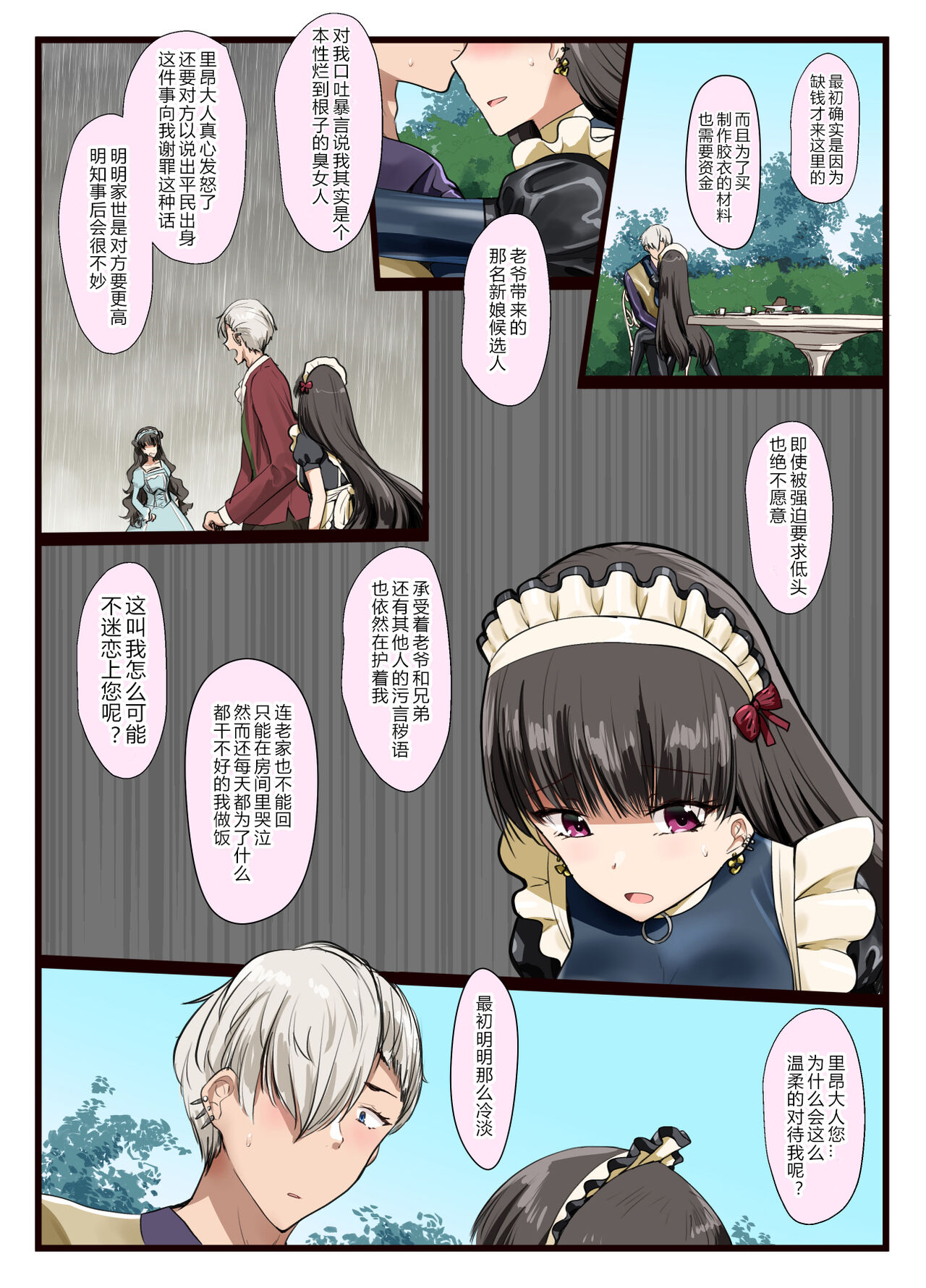 [Tsubaki-tei (Minase)] Suki desho? Suki da yo ne Goshujin-sama! [Chinese] [855个人汉化] [Digital] Bildnummer 8