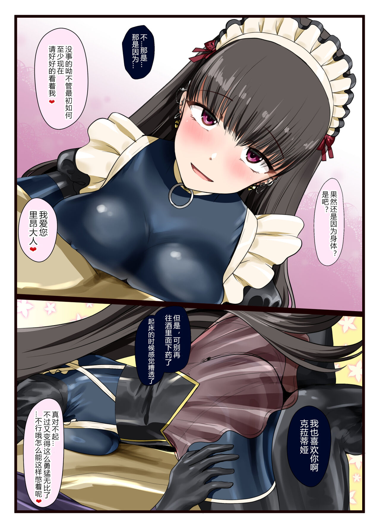 [Tsubaki-tei (Minase)] Suki desho? Suki da yo ne Goshujin-sama! [Chinese] [855个人汉化] [Digital] Bildnummer 9