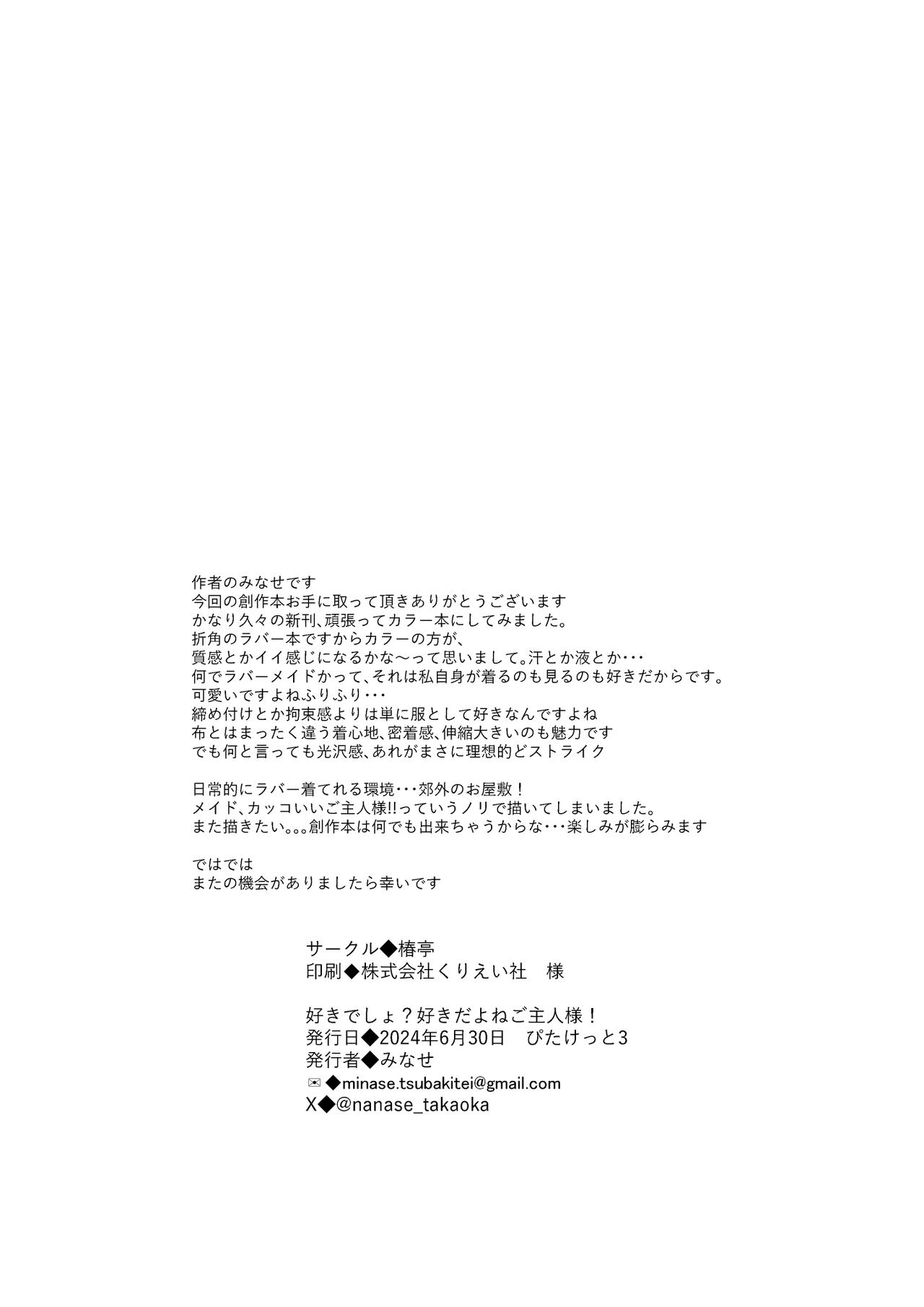 [Tsubaki-tei (Minase)] Suki desho? Suki da yo ne Goshujin-sama! [Chinese] [855个人汉化] [Digital] Bildnummer 26