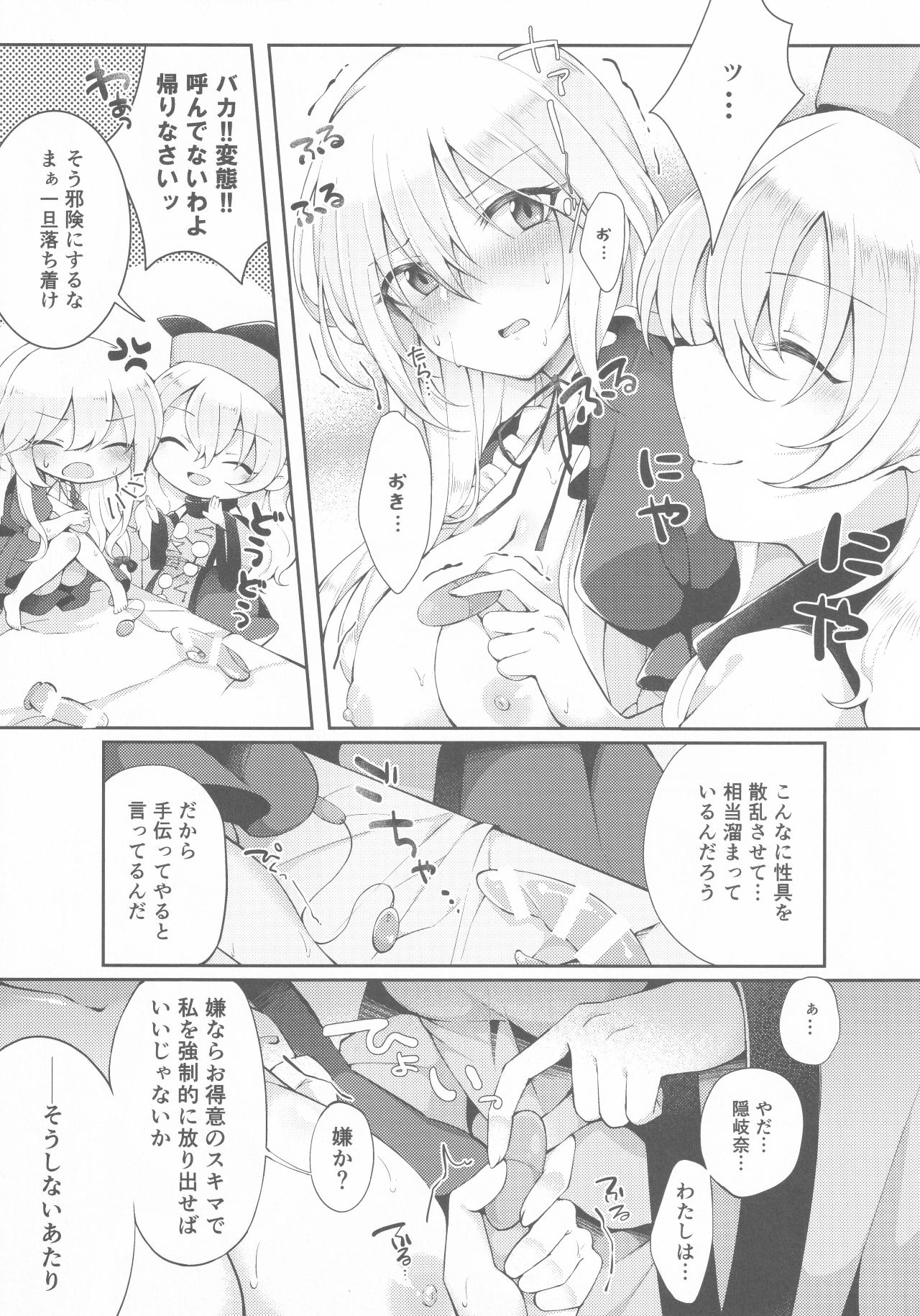 (Kouroumu 15) [Hakugyoku Aquarea (Hakugi)] Kenja no Tamamayu (Touhou Project) изображение № 4