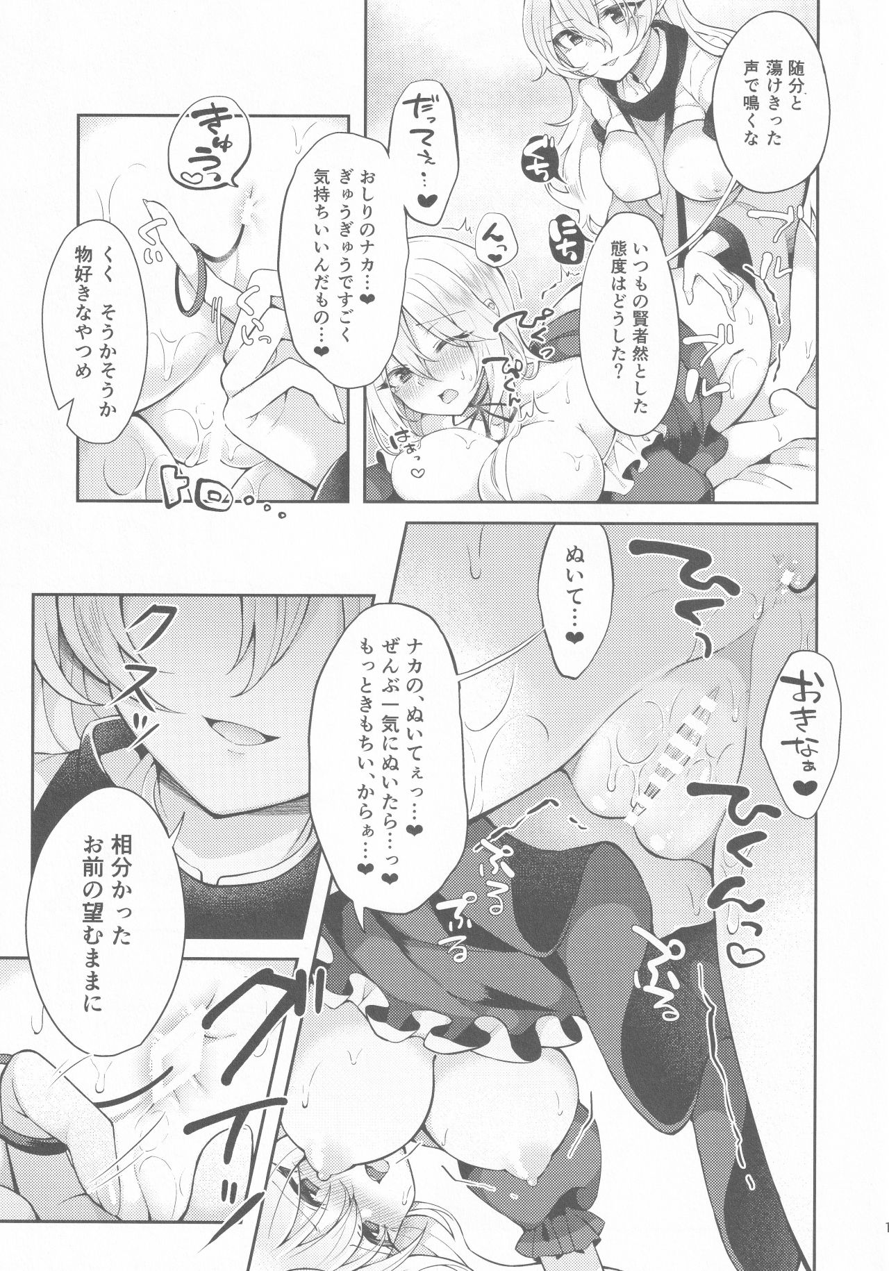 (Kouroumu 15) [Hakugyoku Aquarea (Hakugi)] Kenja no Tamamayu (Touhou Project) изображение № 14