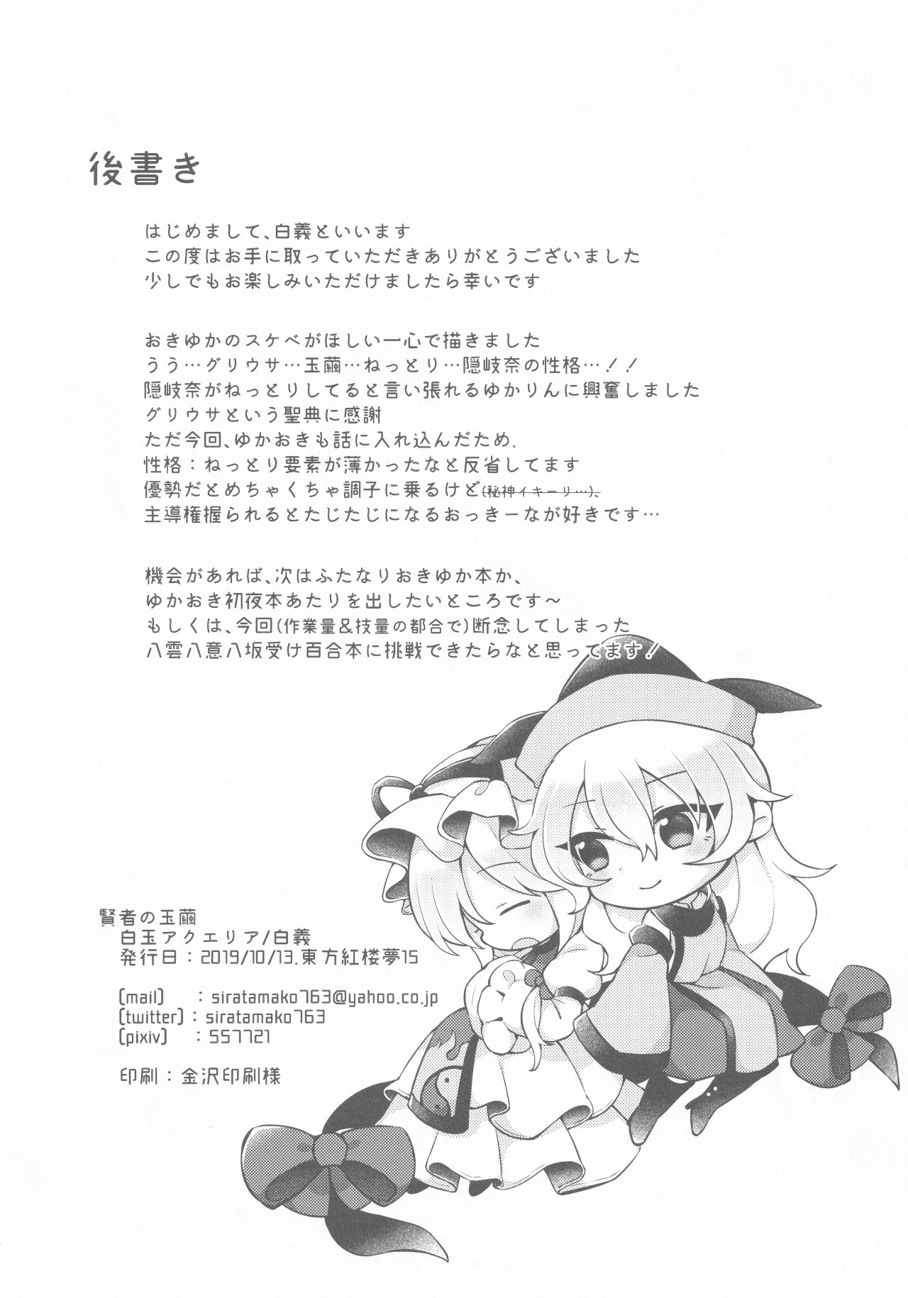 (Kouroumu 15) [Hakugyoku Aquarea (Hakugi)] Kenja no Tamamayu (Touhou Project) изображение № 23