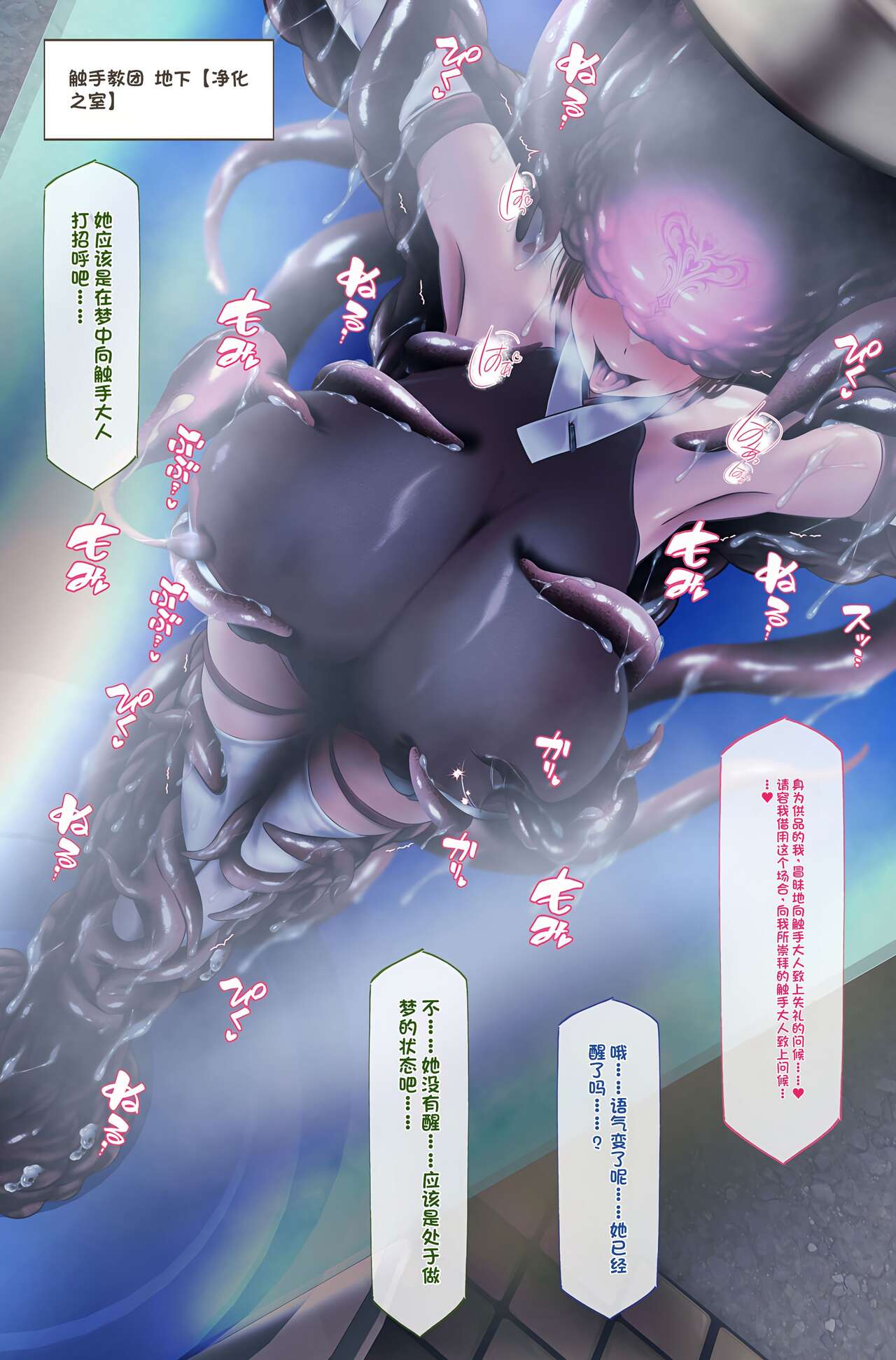 [QRお絵描き部]魔物図鑑番外編「触手教団」[机翻] изображение № 25