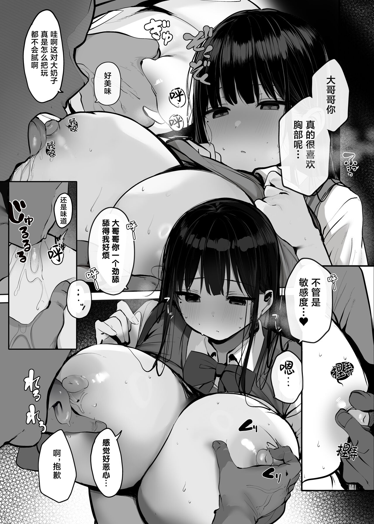 [Rouka] Watashi no Karada, Suki ni Tsukatte Ii desu yo... | 我的身体任你使用… [Chinese] [葱鱼个人汉化] [Digital] image number 13