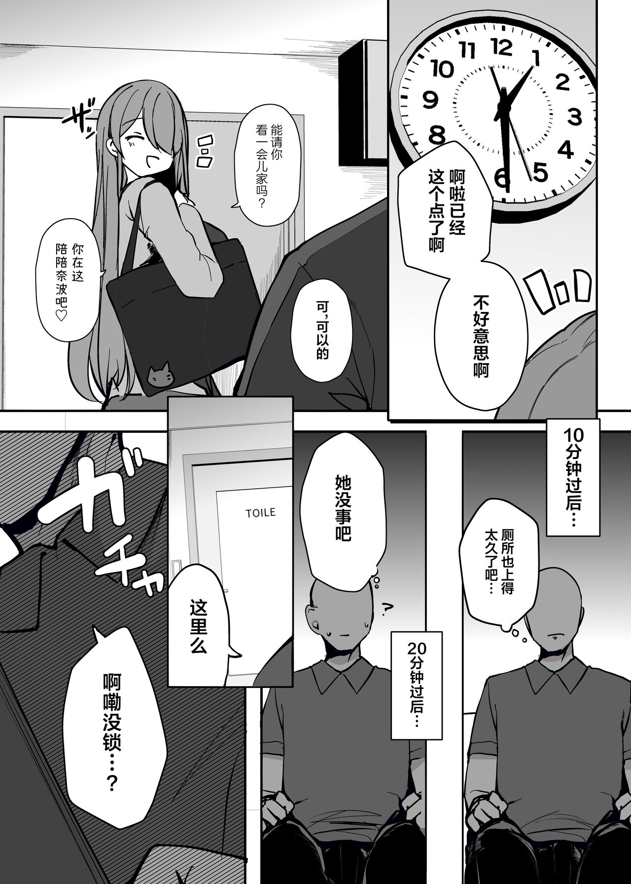 [Rouka] Watashi no Karada, Suki ni Tsukatte Ii desu yo... | 我的身体任你使用… [Chinese] [葱鱼个人汉化] [Digital] image number 29