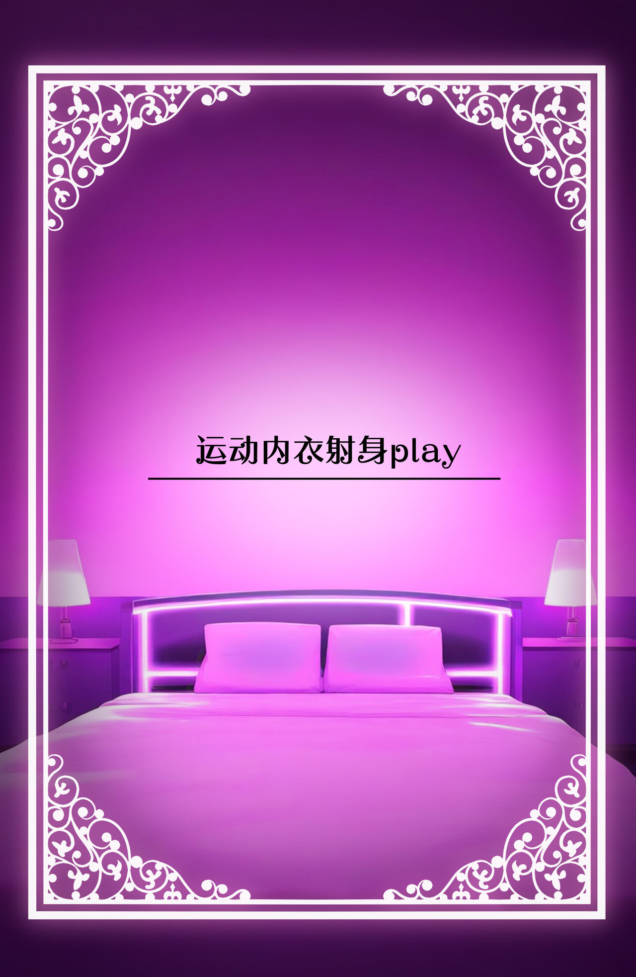 [Rouka] Watashi no Karada, Suki ni Tsukatte Ii desu yo... | 我的身体任你使用… [Chinese] [葱鱼个人汉化] [Digital] image number 72