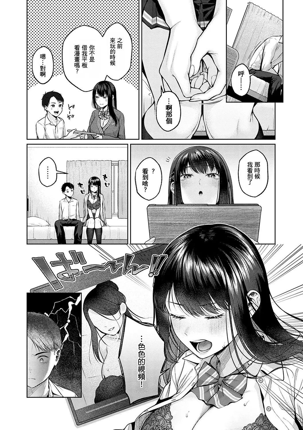 [Yuzuto Sen] Outotsu Love Plus! (CITRUS SPRING) [Chinese] [斩杀米孝子人人有责 汉化] [Decensored] [Digital] 图片编号 7