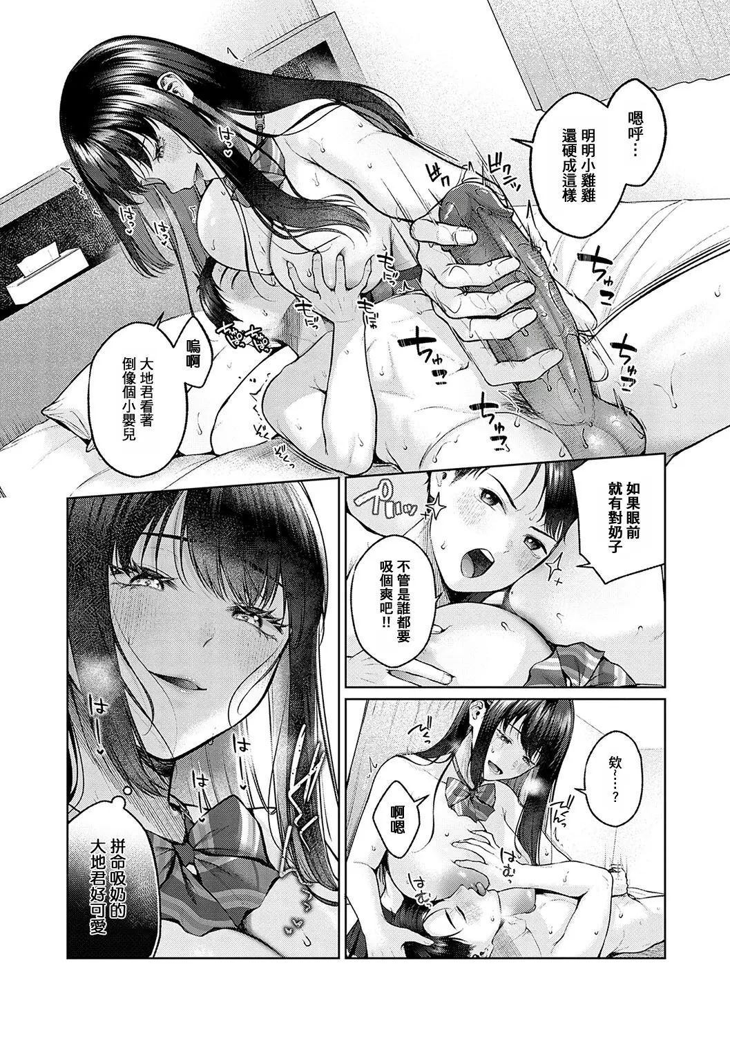 [Yuzuto Sen] Outotsu Love Plus! (CITRUS SPRING) [Chinese] [斩杀米孝子人人有责 汉化] [Decensored] [Digital] 图片编号 14