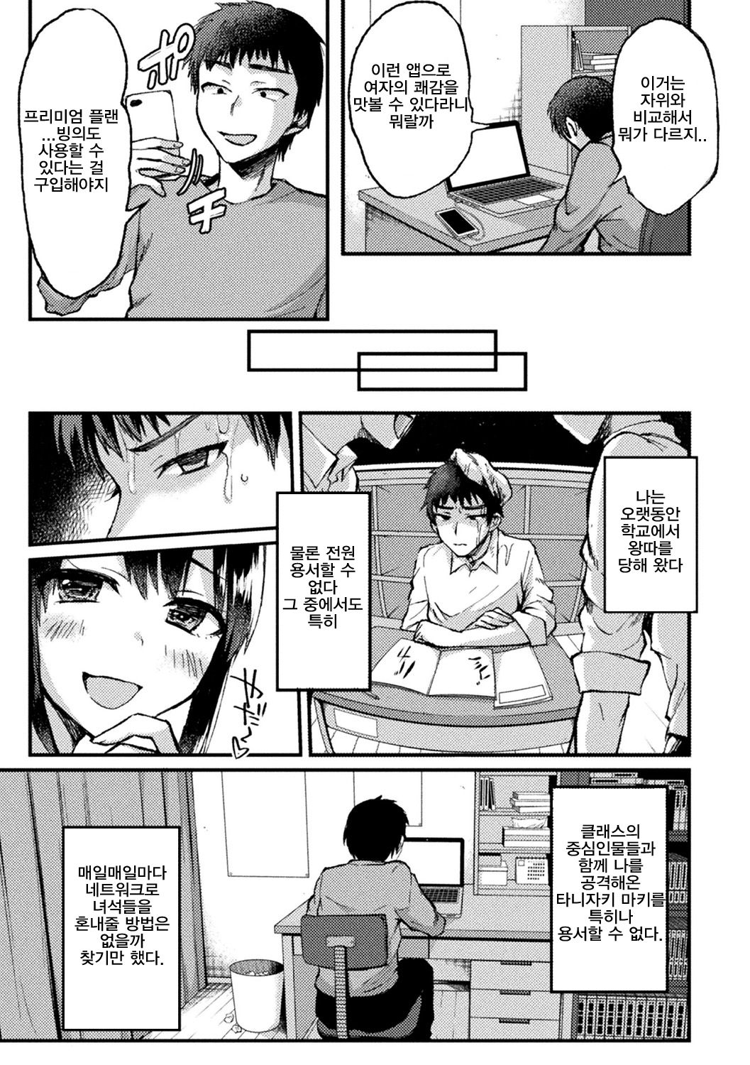 [Neko Denryoku] Kimi ni Haitte Shitai Koto | the condition of being jealous (Bessatsu COMIC Unreal Bishoujo Hacking ~Hatsujou Sasetari Ayatsuttari Hyoui Nyotaika Shitari!?~ Vol. 1) [Korean] [Digital] numero di immagine  3