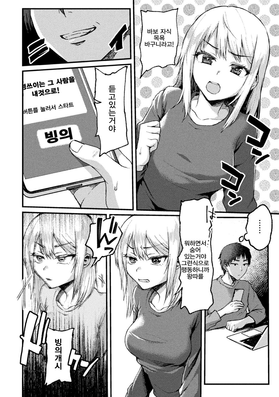 [Neko Denryoku] Kimi ni Haitte Shitai Koto | the condition of being jealous (Bessatsu COMIC Unreal Bishoujo Hacking ~Hatsujou Sasetari Ayatsuttari Hyoui Nyotaika Shitari!?~ Vol. 1) [Korean] [Digital] numero di immagine  4