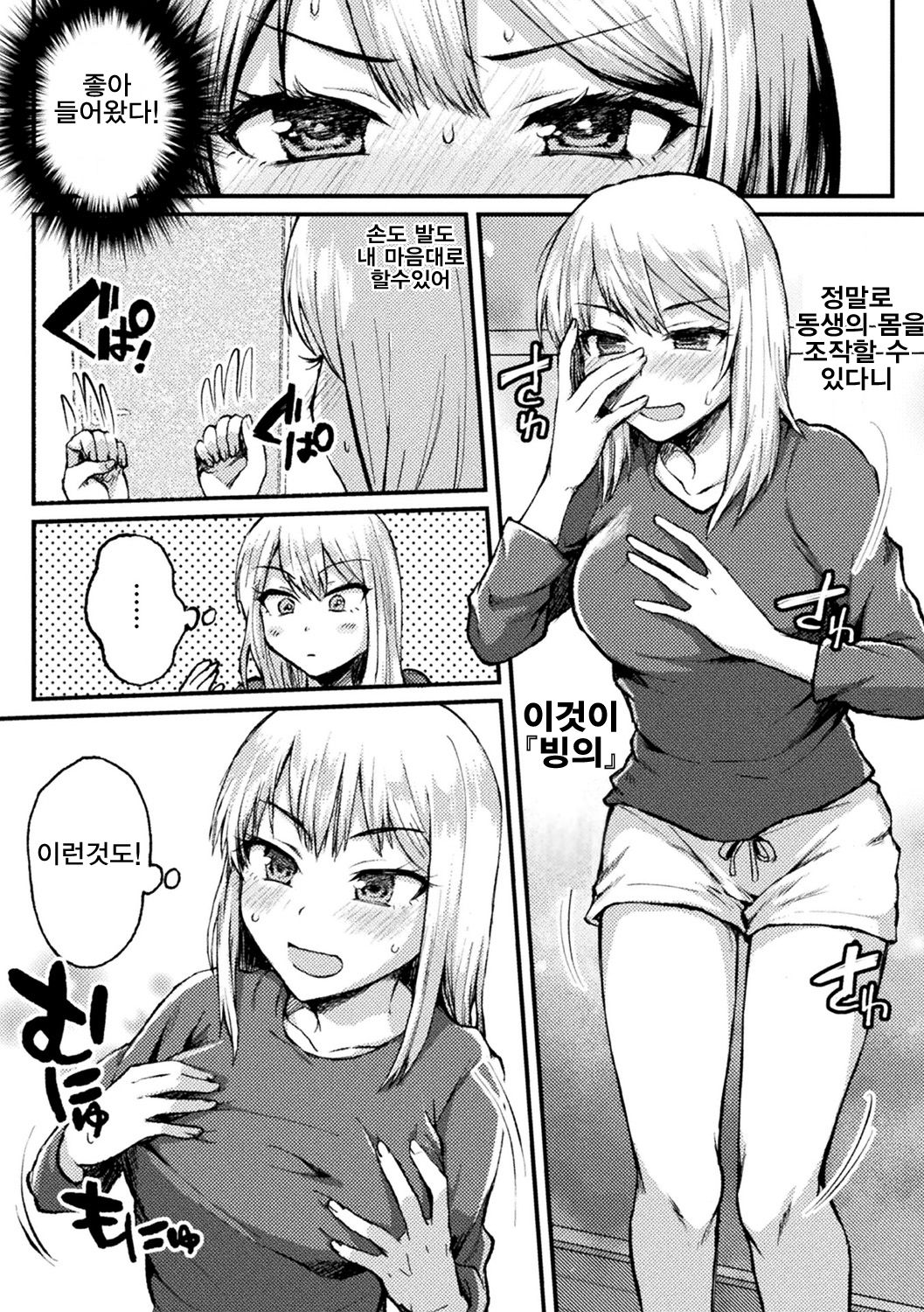 [Neko Denryoku] Kimi ni Haitte Shitai Koto | the condition of being jealous (Bessatsu COMIC Unreal Bishoujo Hacking ~Hatsujou Sasetari Ayatsuttari Hyoui Nyotaika Shitari!?~ Vol. 1) [Korean] [Digital] numero di immagine  5