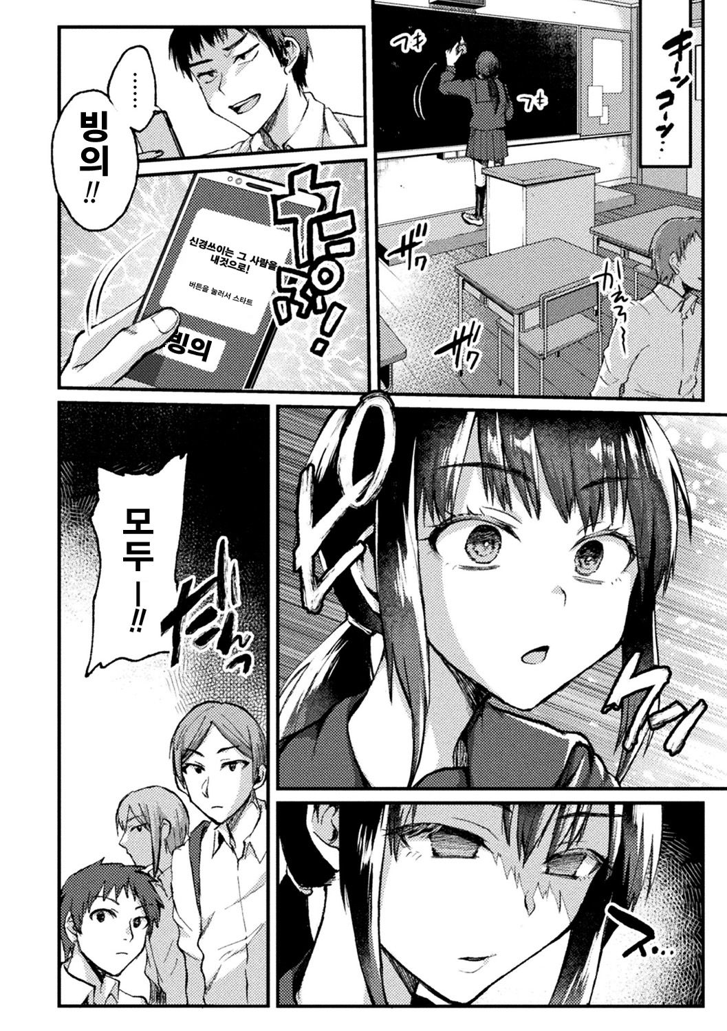 [Neko Denryoku] Kimi ni Haitte Shitai Koto | the condition of being jealous (Bessatsu COMIC Unreal Bishoujo Hacking ~Hatsujou Sasetari Ayatsuttari Hyoui Nyotaika Shitari!?~ Vol. 1) [Korean] [Digital] numero di immagine  8