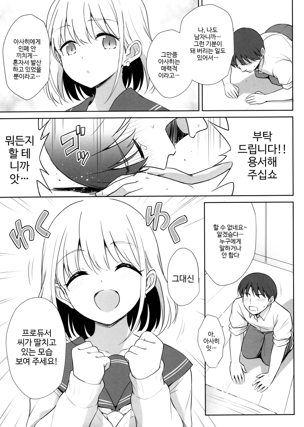 (C97) [54BURGER (Marugoshi)] Serizawa Asahi no Yoru no Kao (THE IDOLM@STER : Shiny Colors) [Korean] изображение № 4